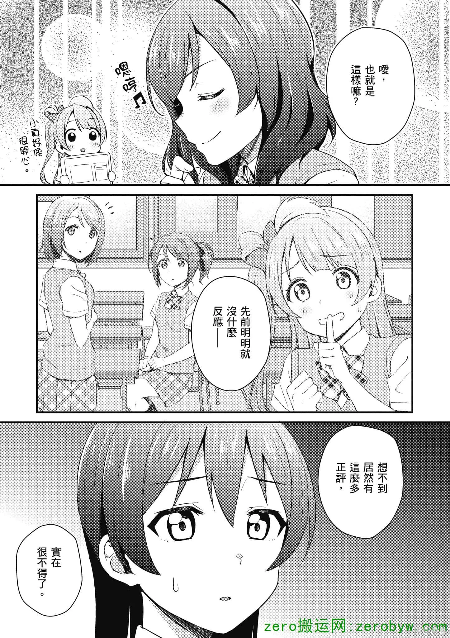 LoveLive,第05卷,第70张