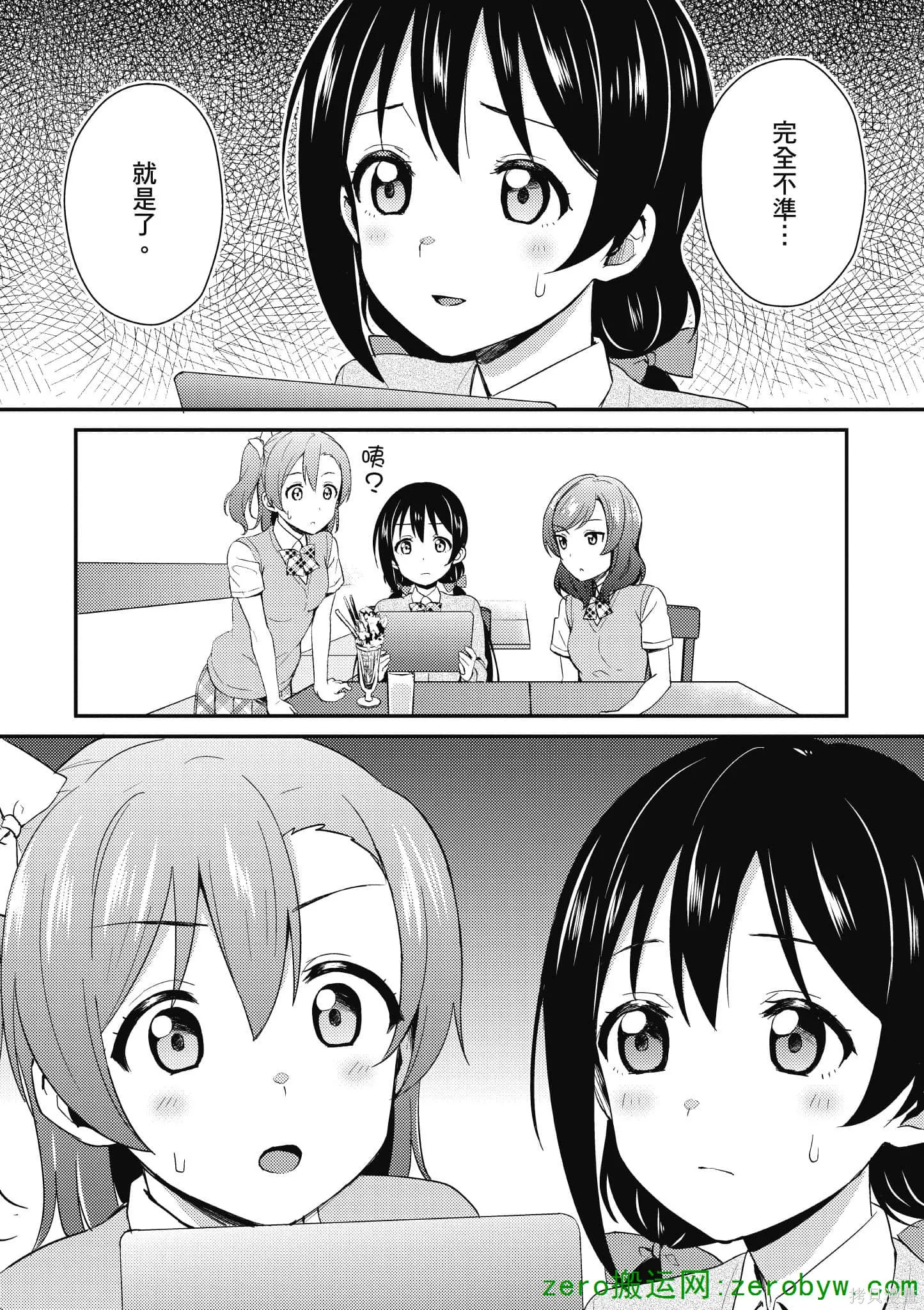 LoveLive,第05卷,第72张