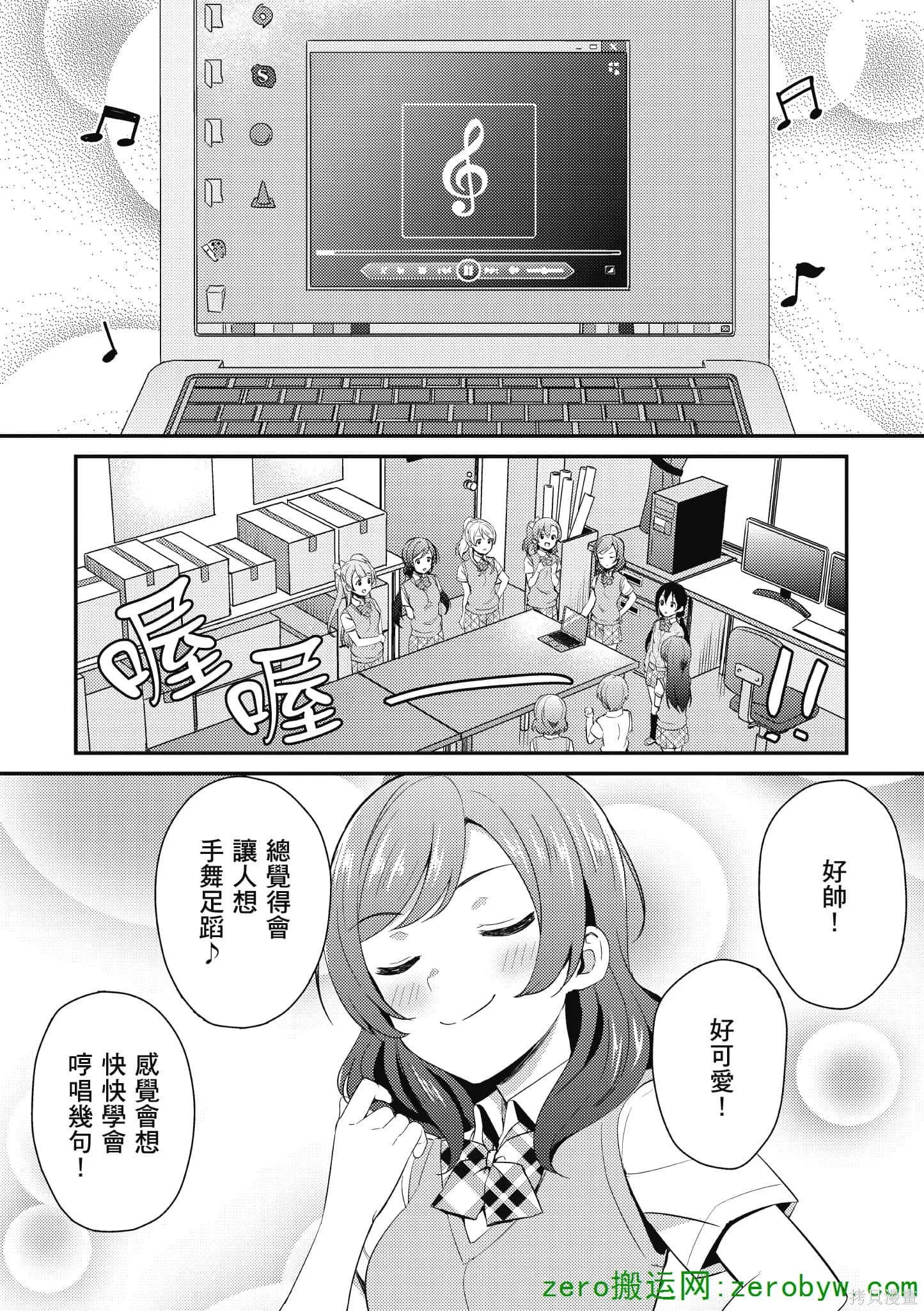 LoveLive,第05卷,第8张