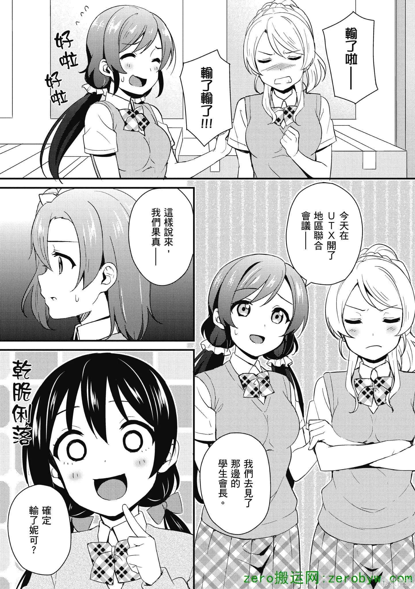 LoveLive,第05卷,第90张
