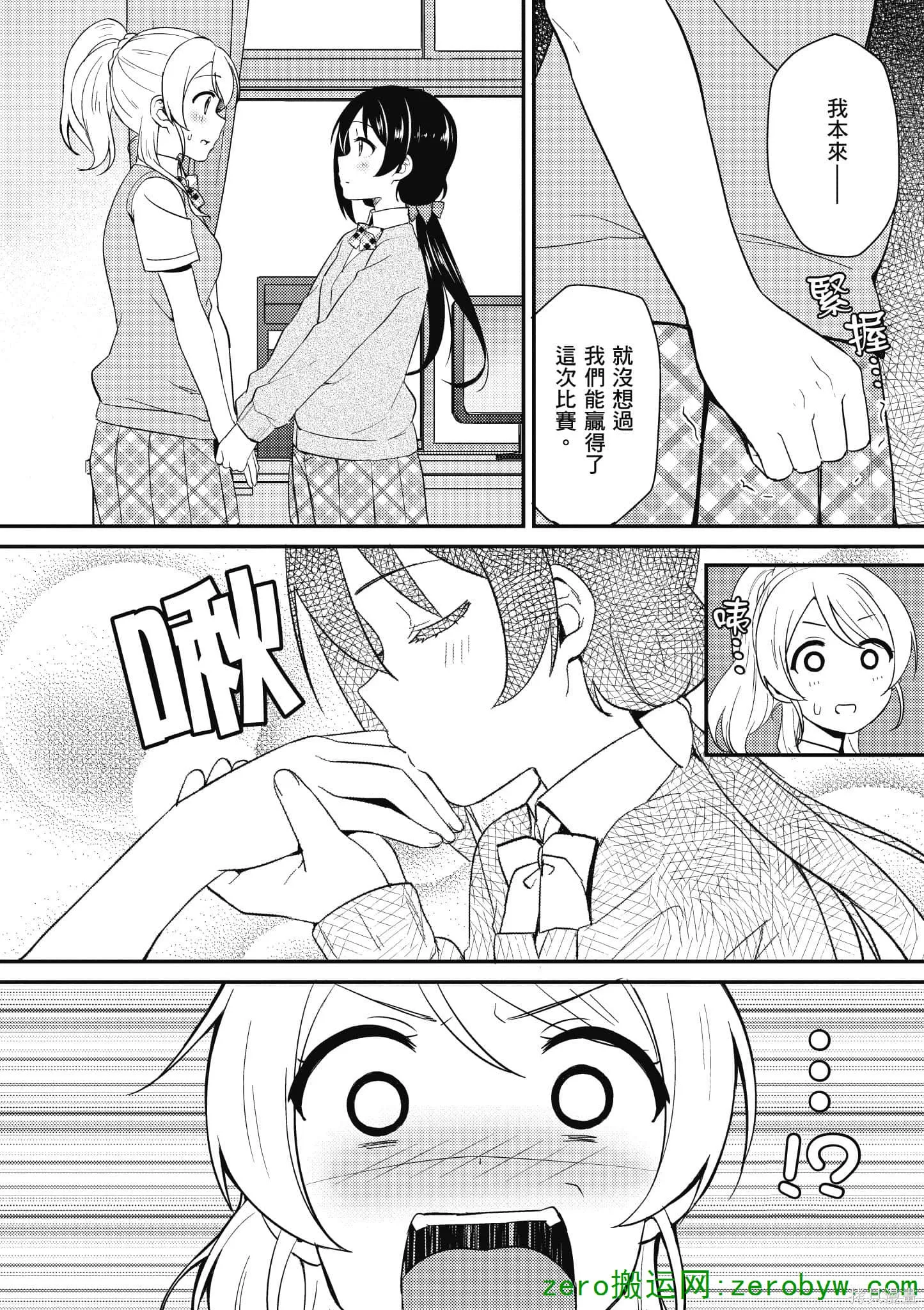 LoveLive,第05卷,第93张