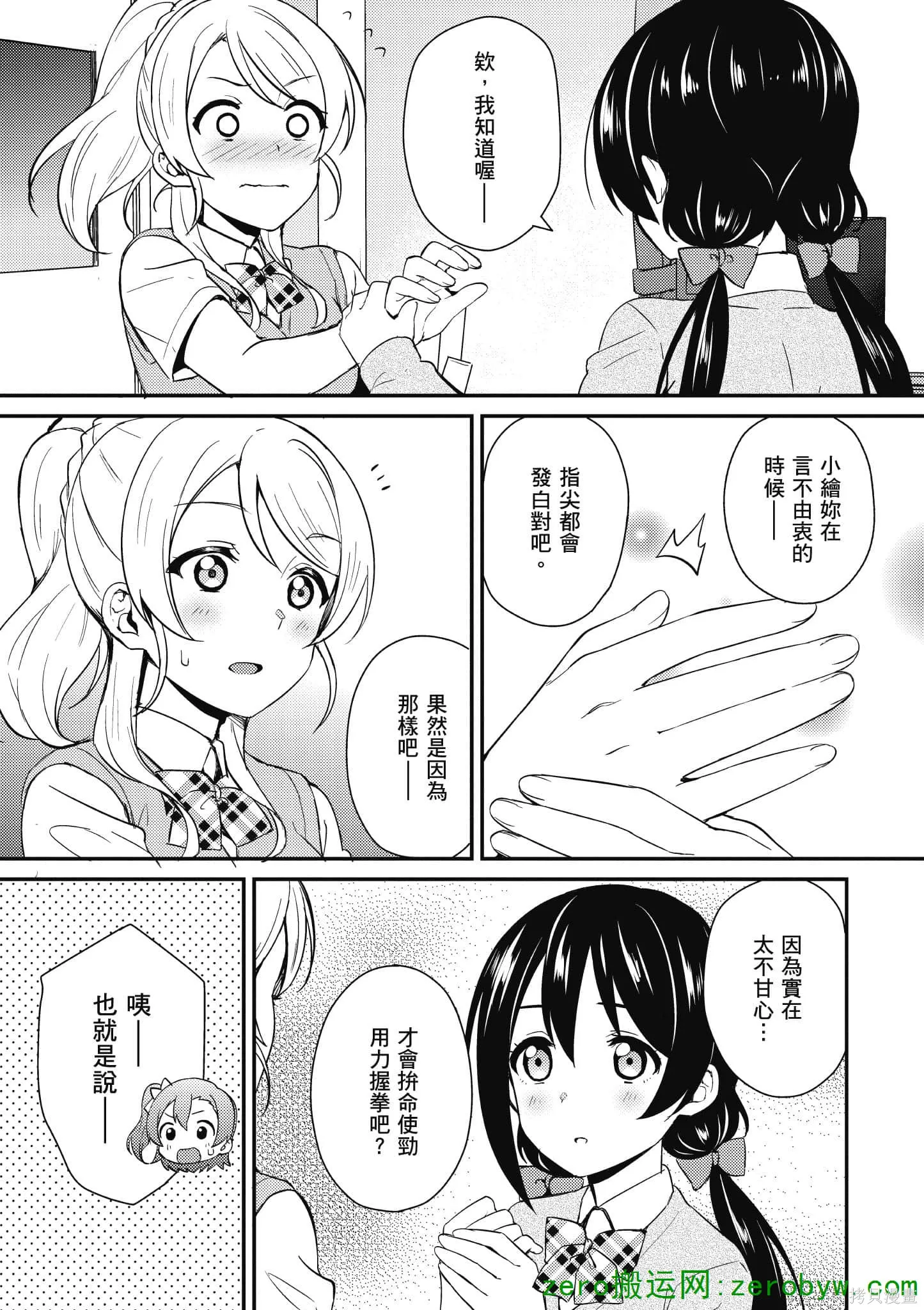 LoveLive,第05卷,第94张