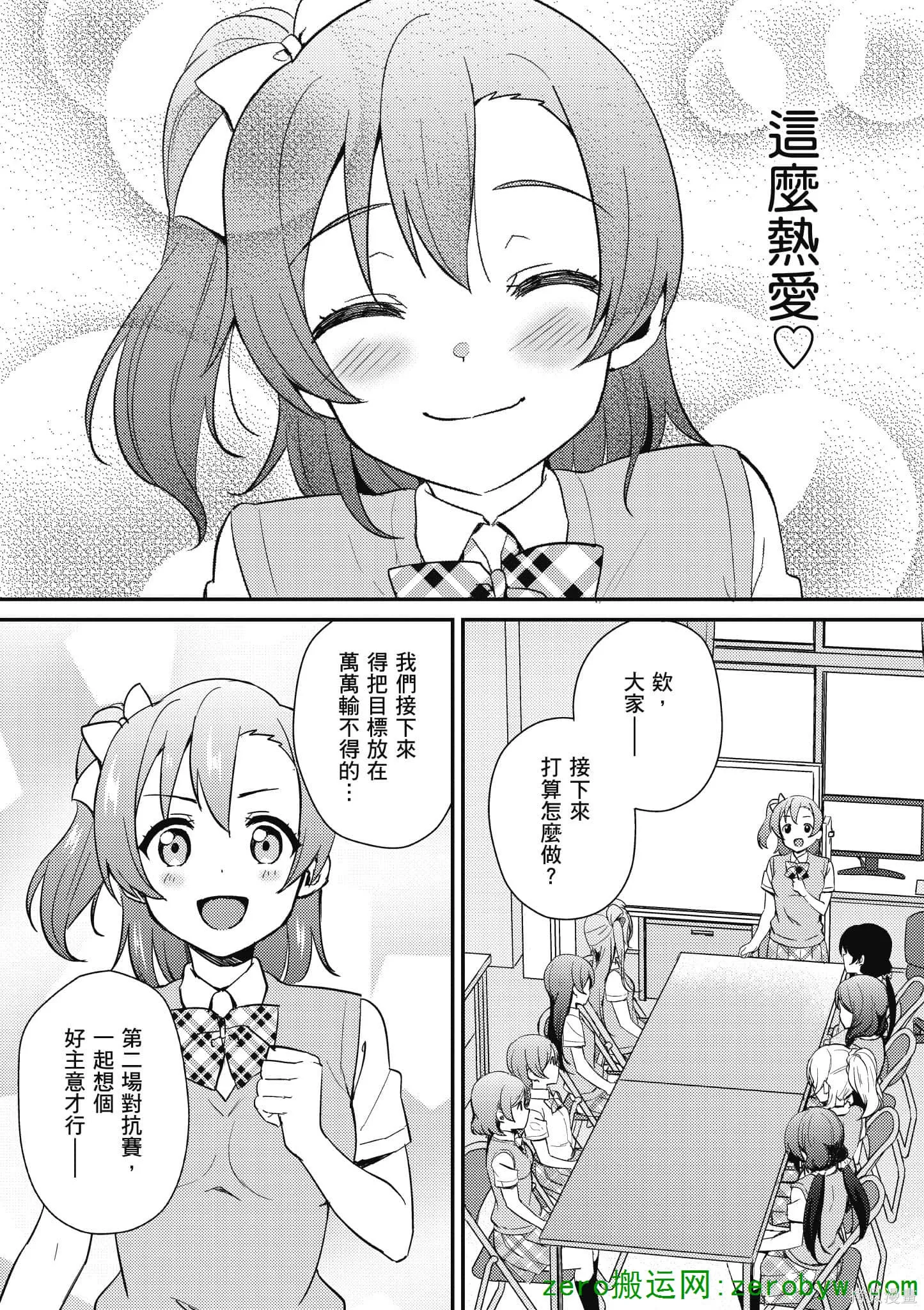 LoveLive,第05卷,第98张