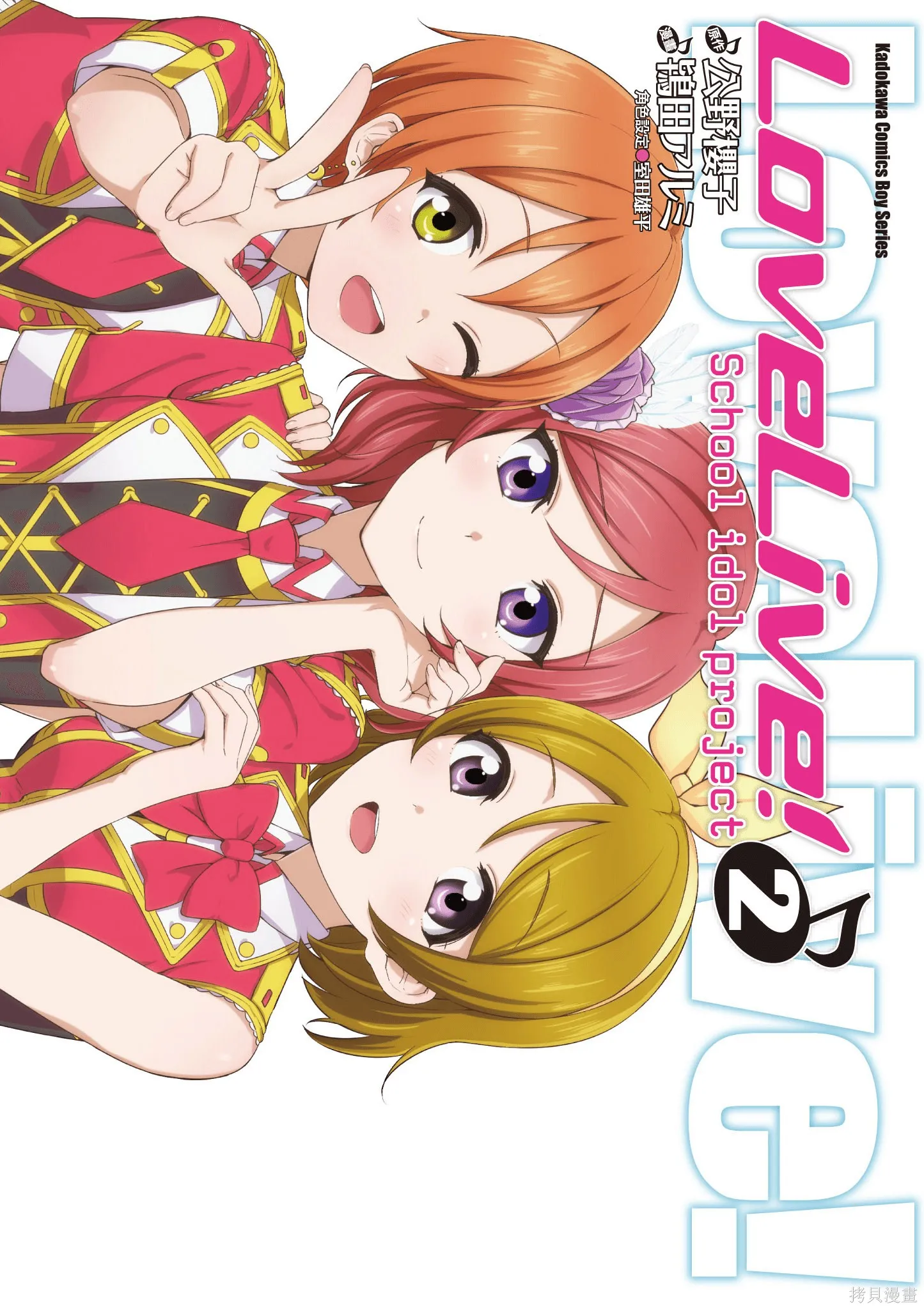 LoveLive,第02卷,第1张