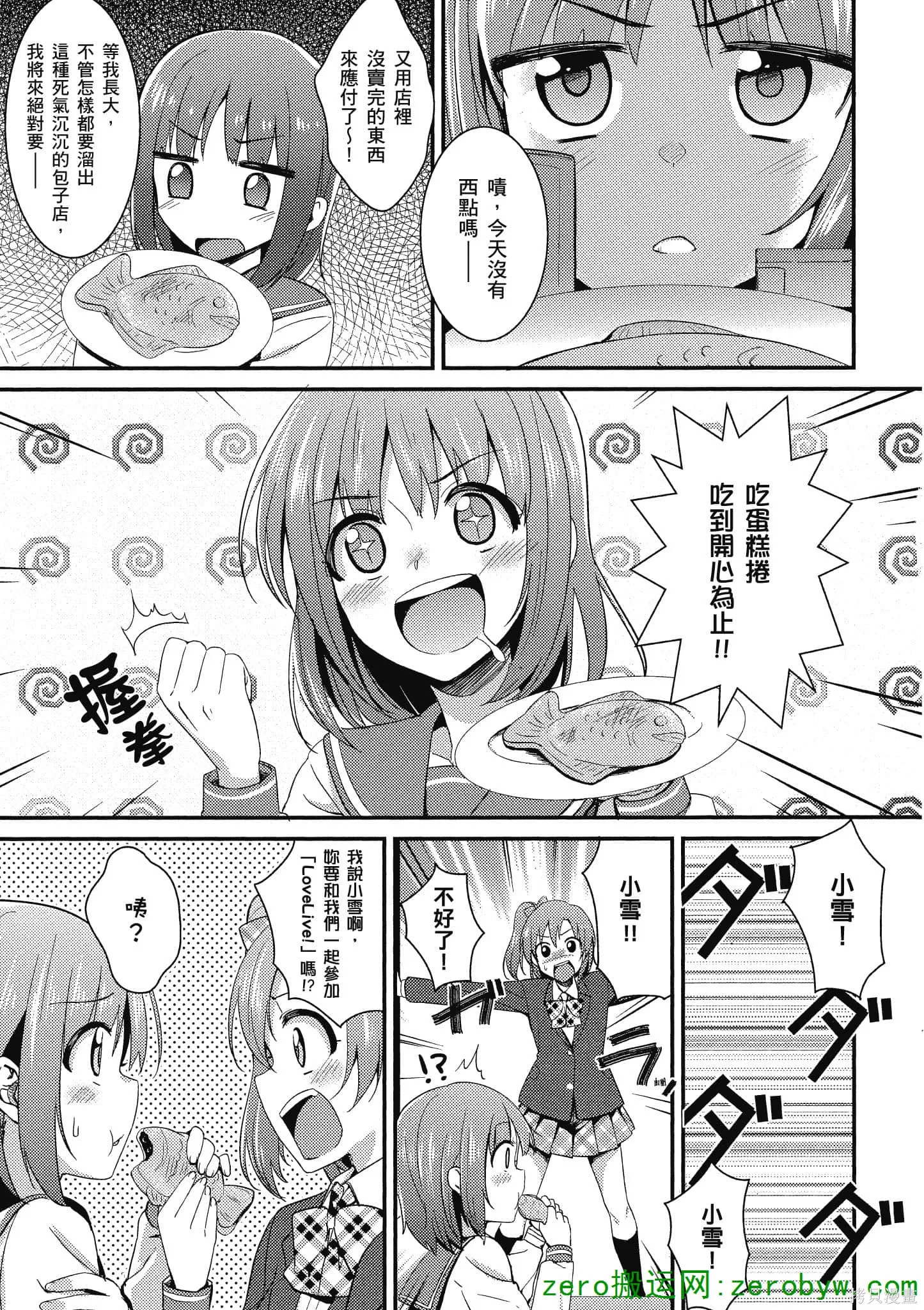 LoveLive,第02卷,第100张