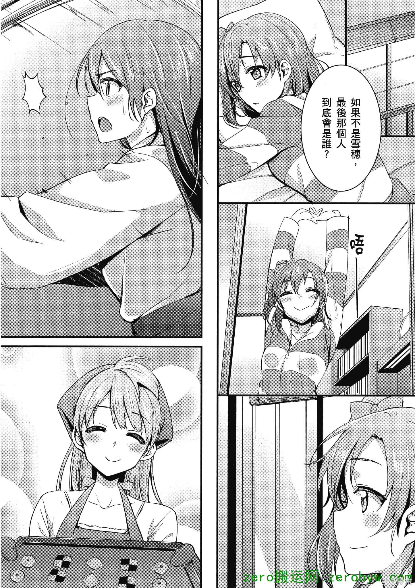 LoveLive,第02卷,第101张