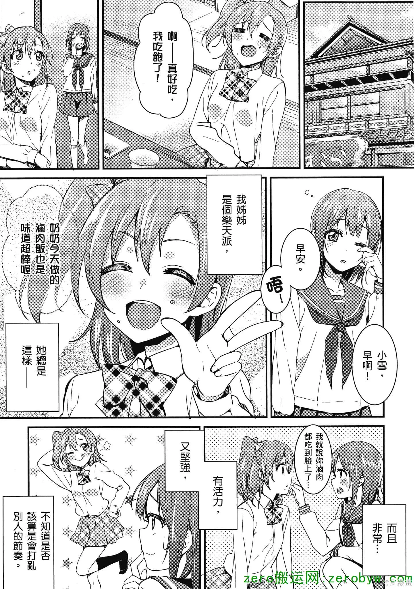 LoveLive,第02卷,第106张
