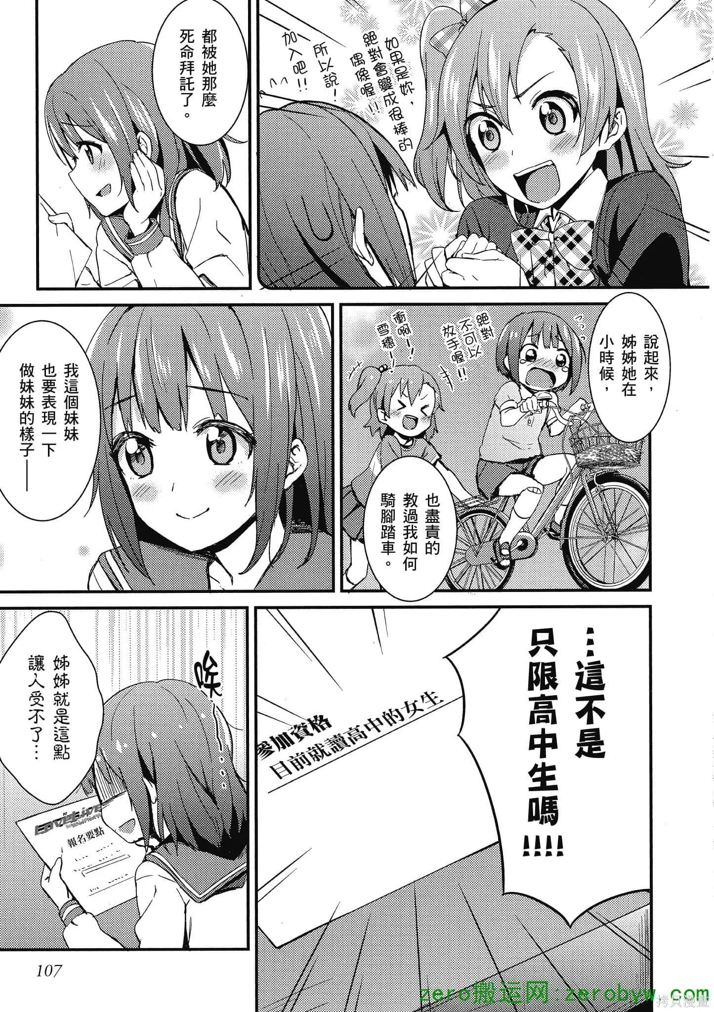 LoveLive,第02卷,第108张