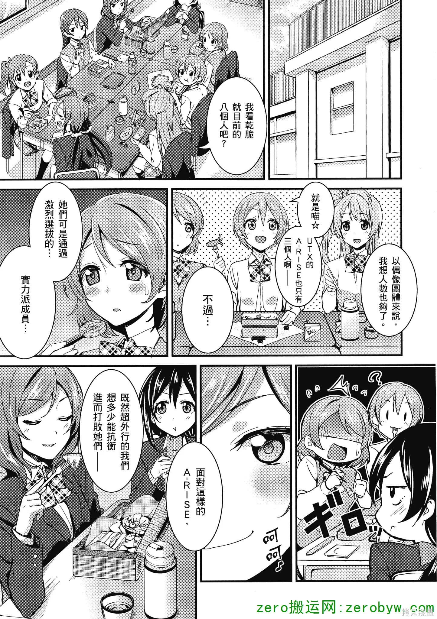 LoveLive,第02卷,第110张