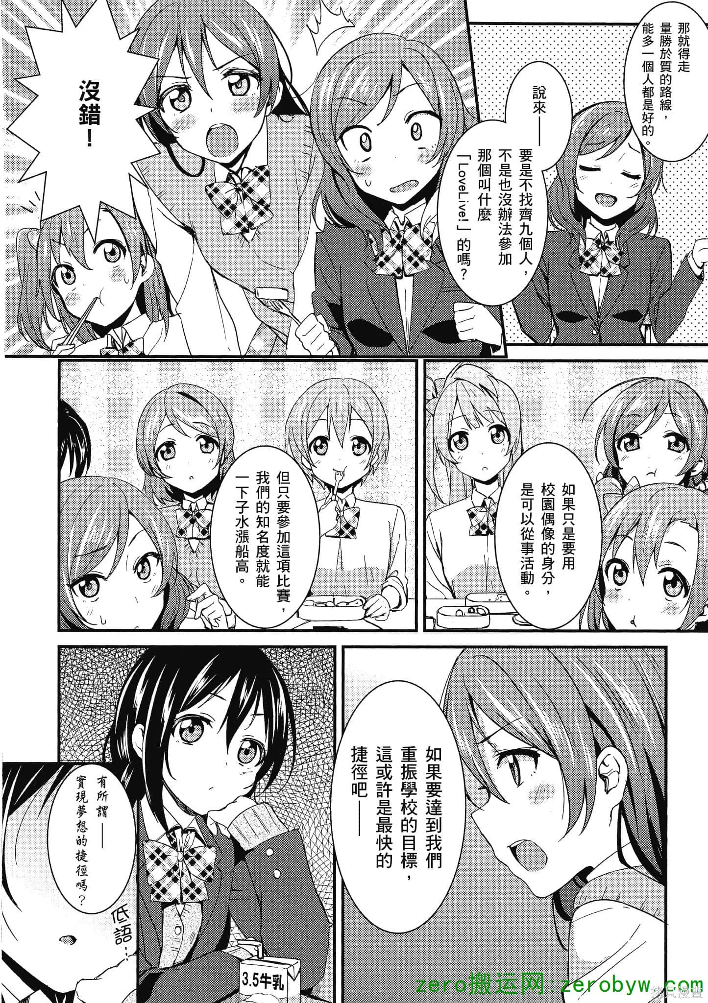 LoveLive,第02卷,第111张