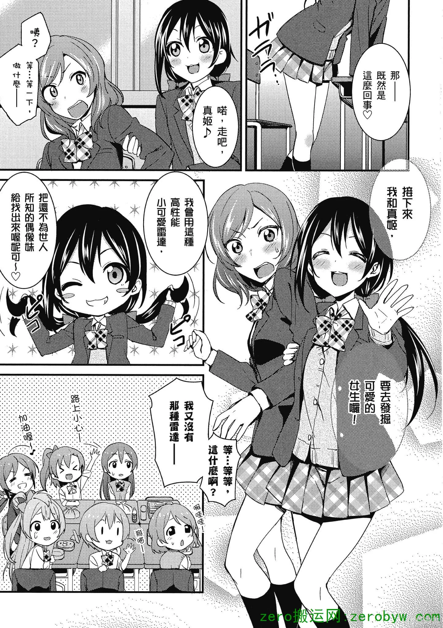 LoveLive,第02卷,第112张
