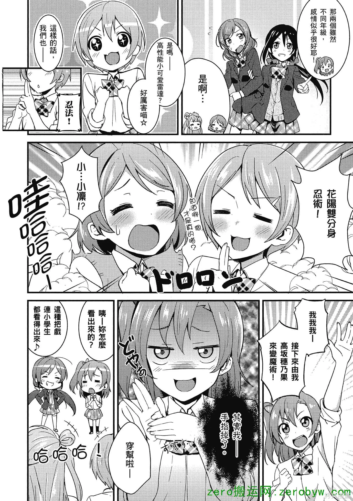 LoveLive,第02卷,第113张