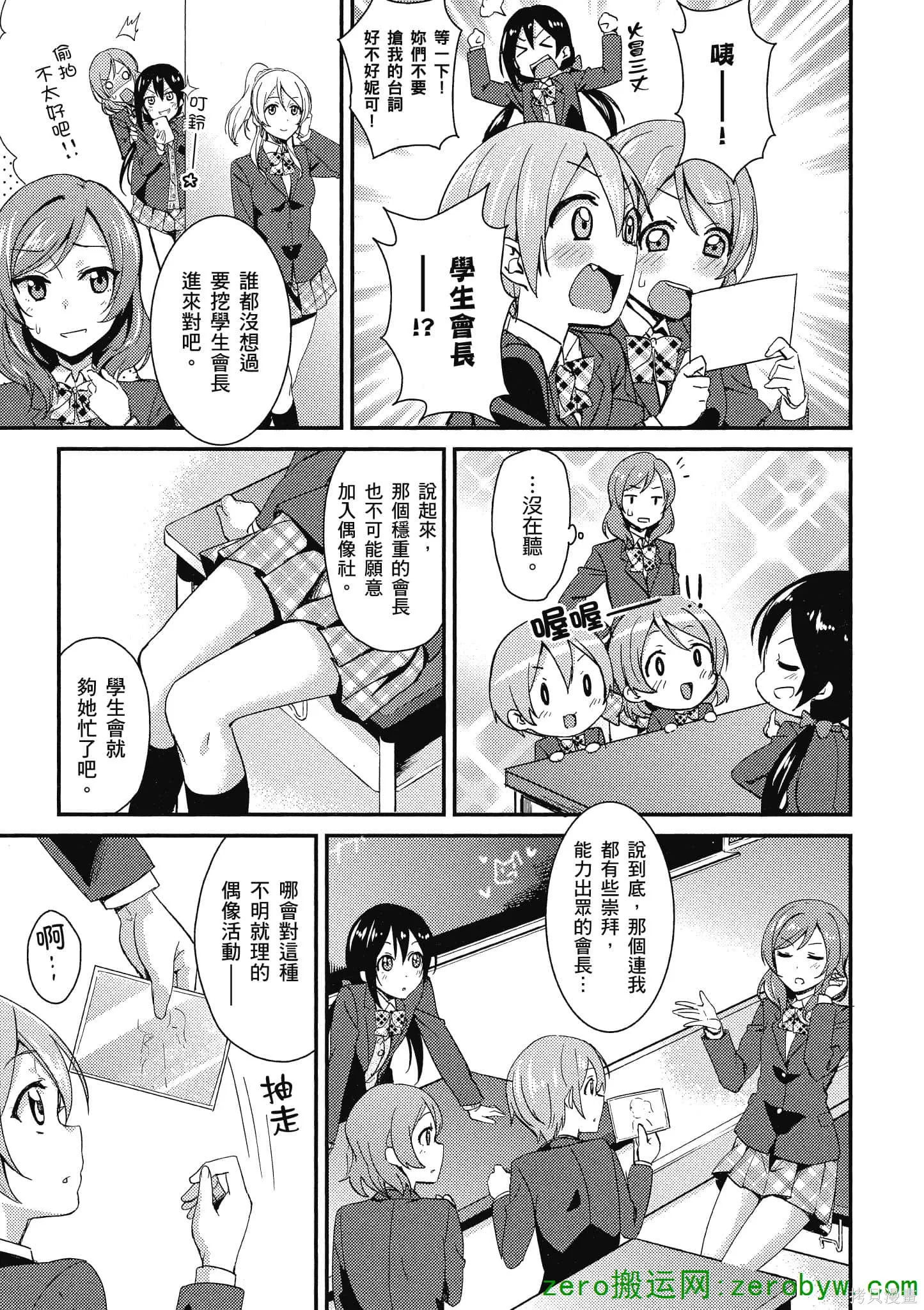 LoveLive,第02卷,第120张