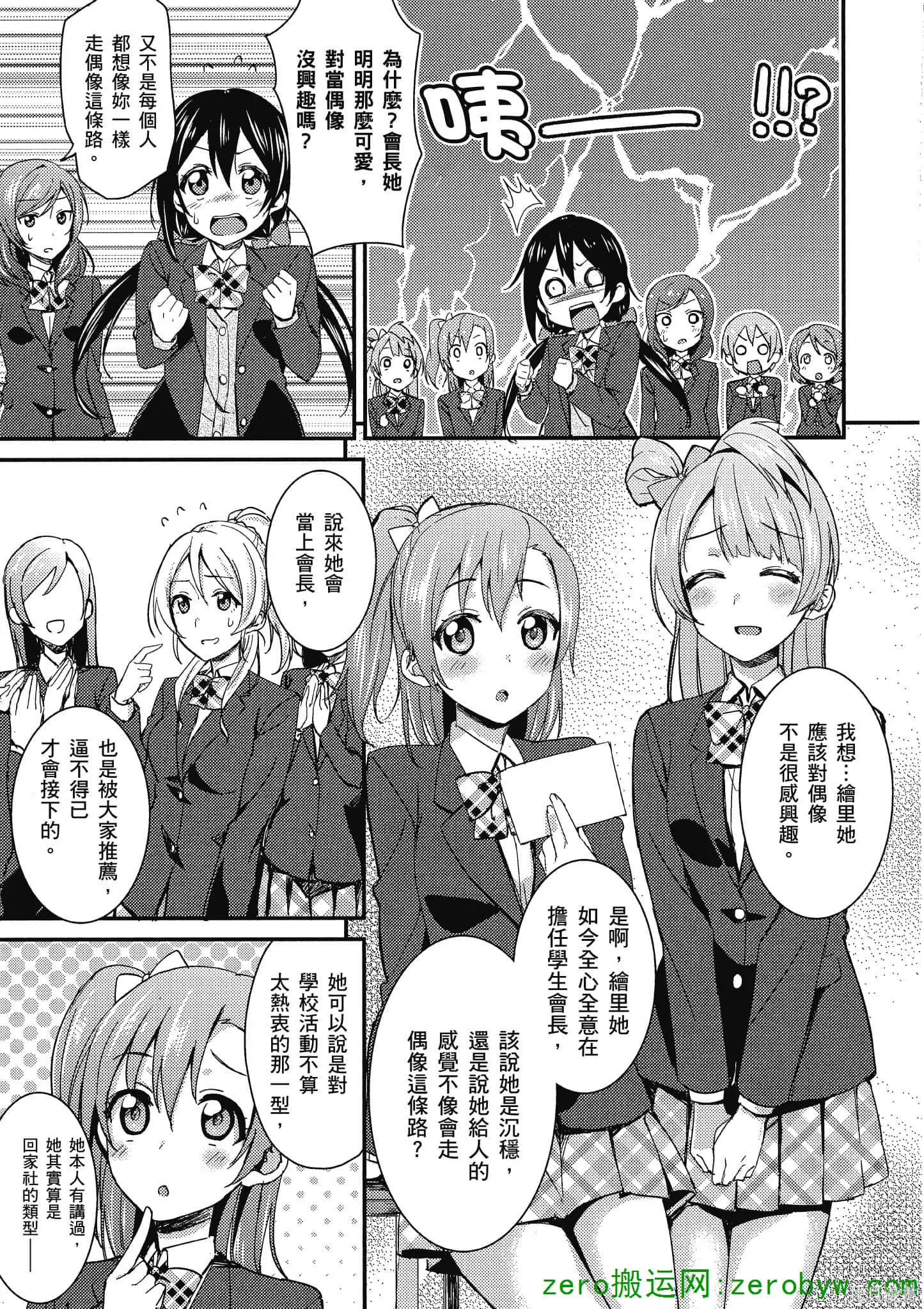 LoveLive,第02卷,第122张