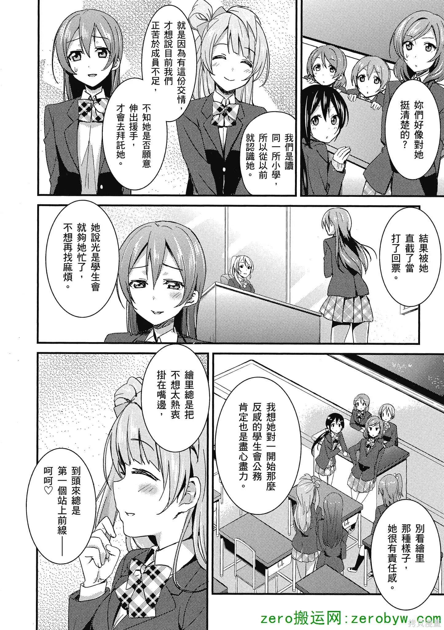 LoveLive,第02卷,第123张