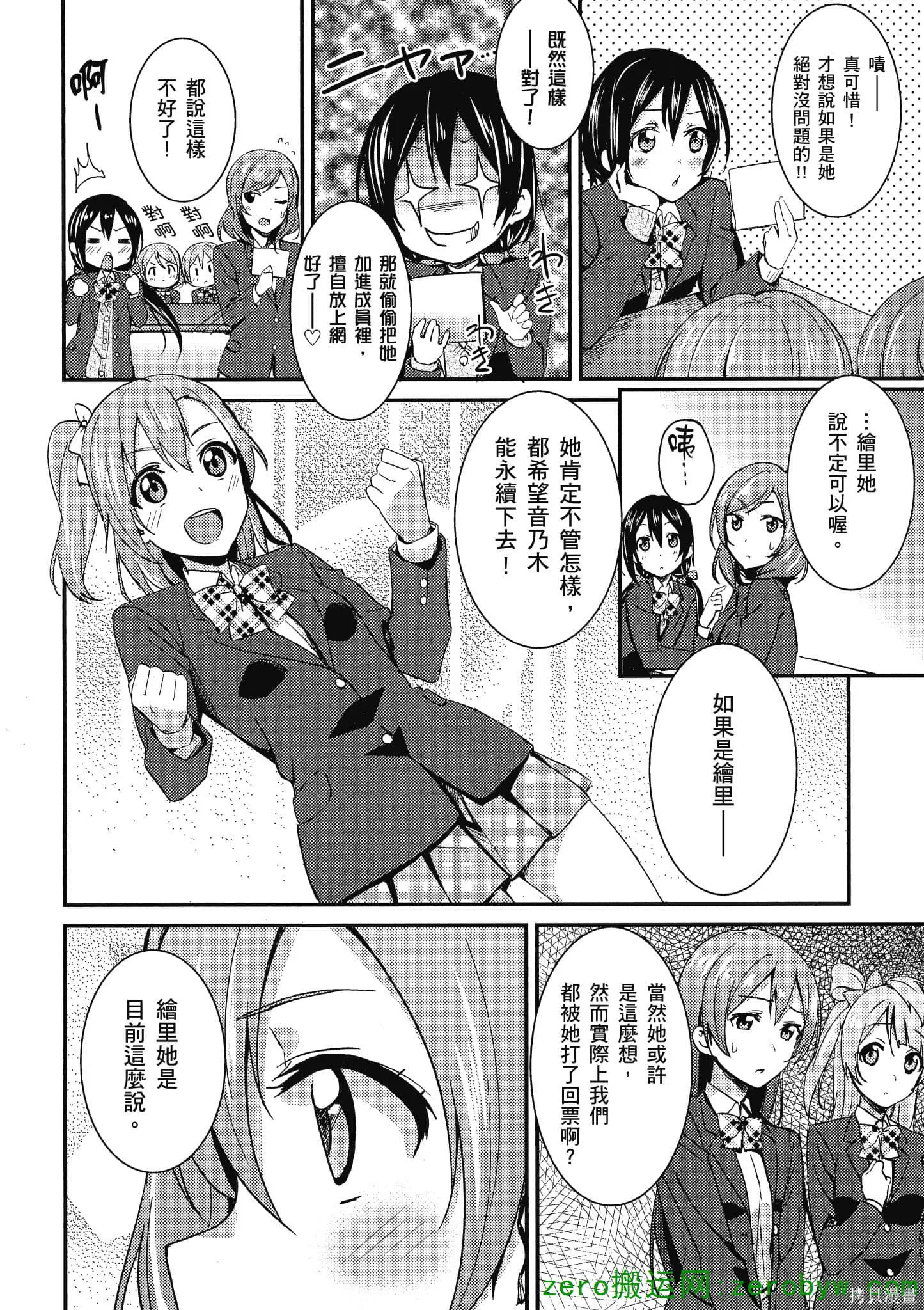 LoveLive,第02卷,第125张