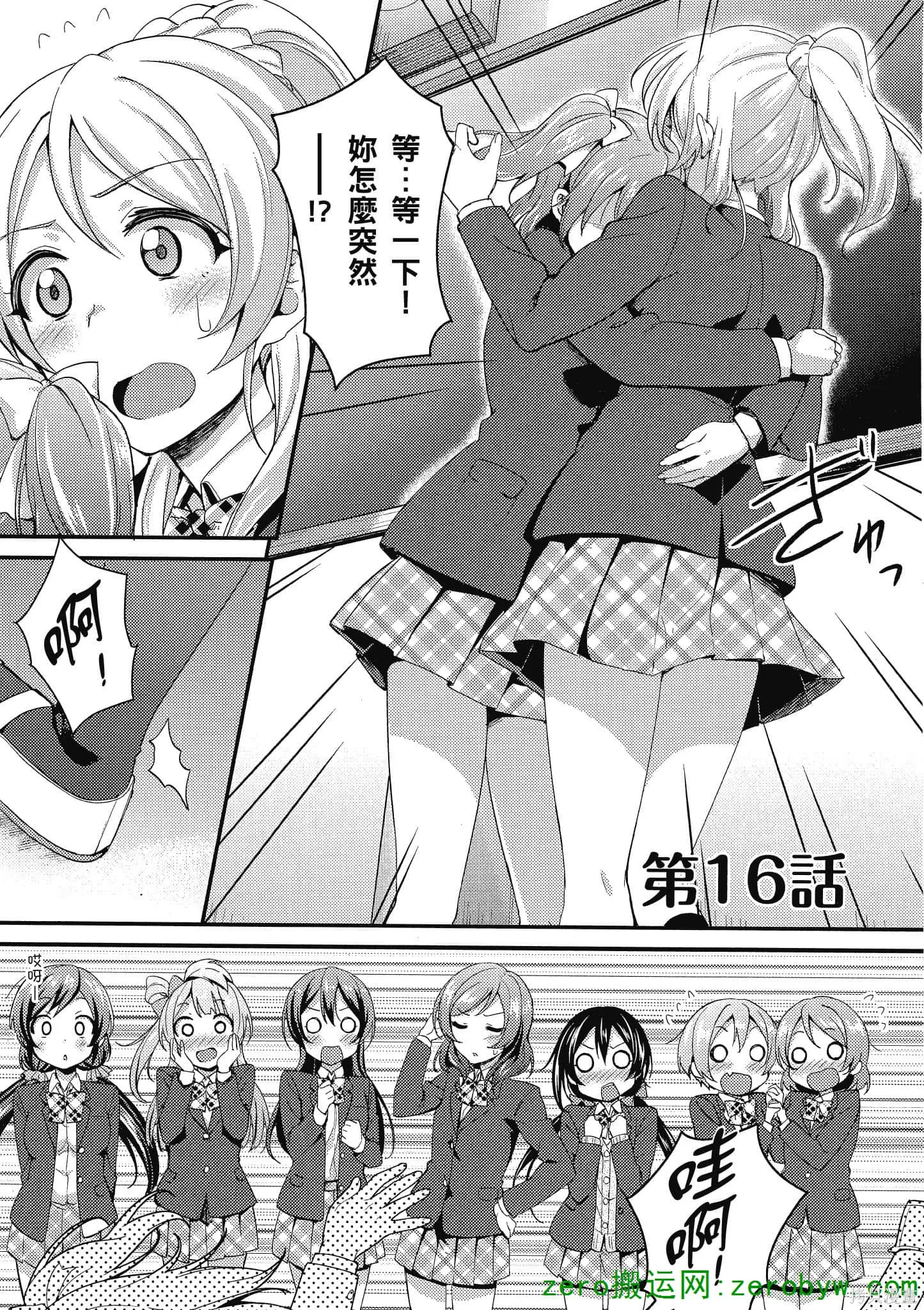 LoveLive,第02卷,第132张