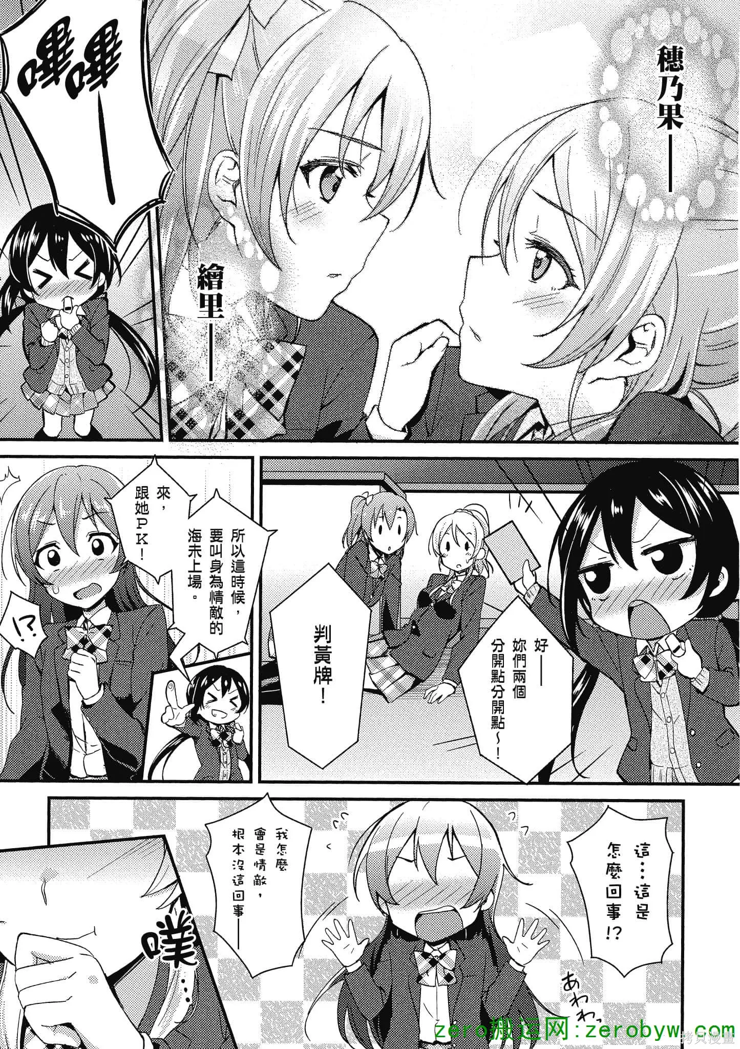 LoveLive,第02卷,第134张