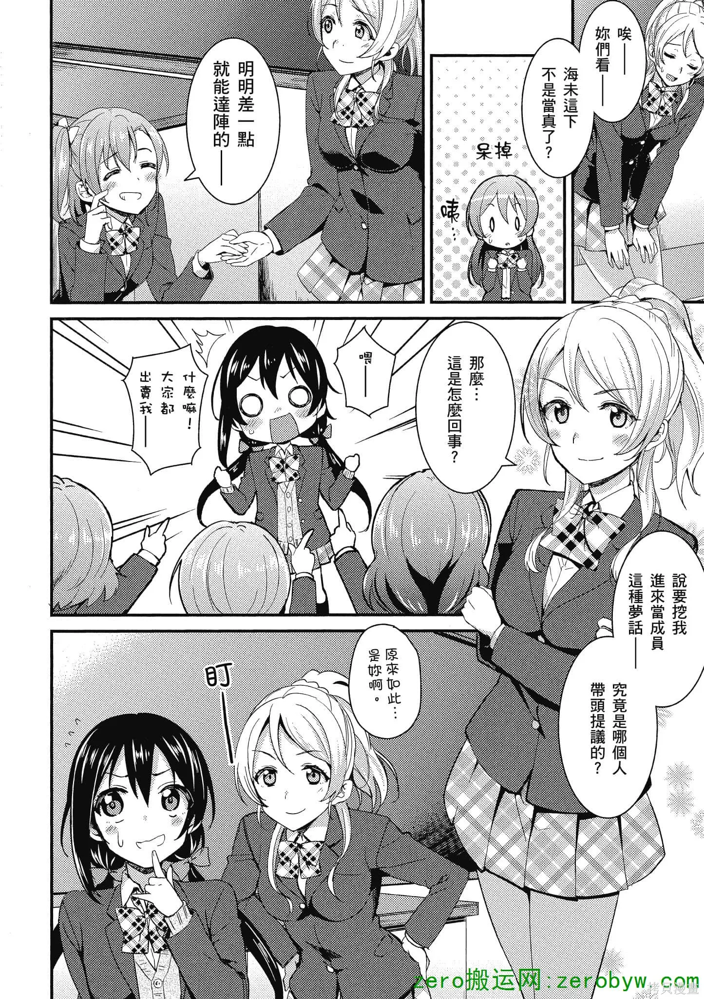 LoveLive,第02卷,第135张