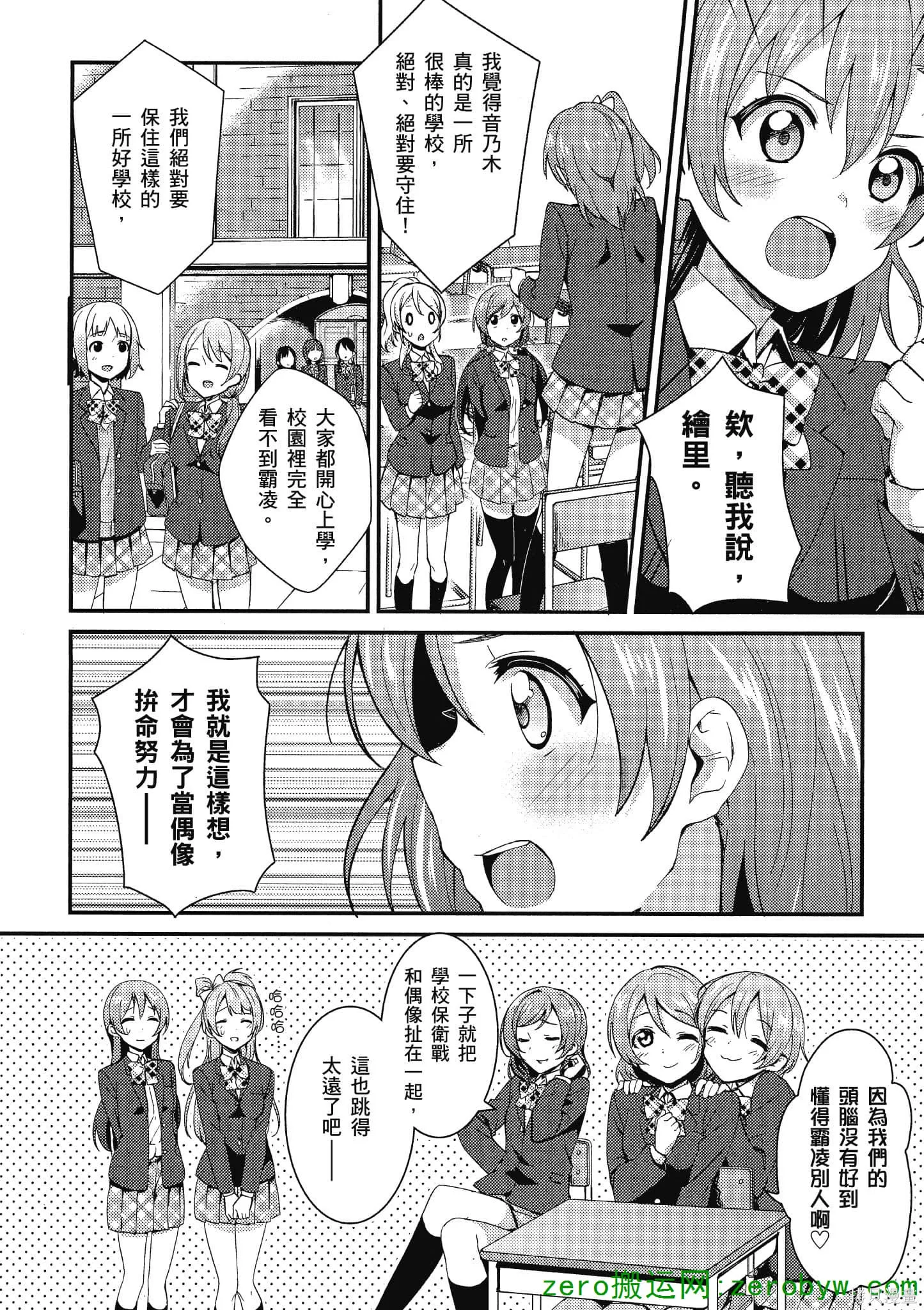 LoveLive,第02卷,第137张