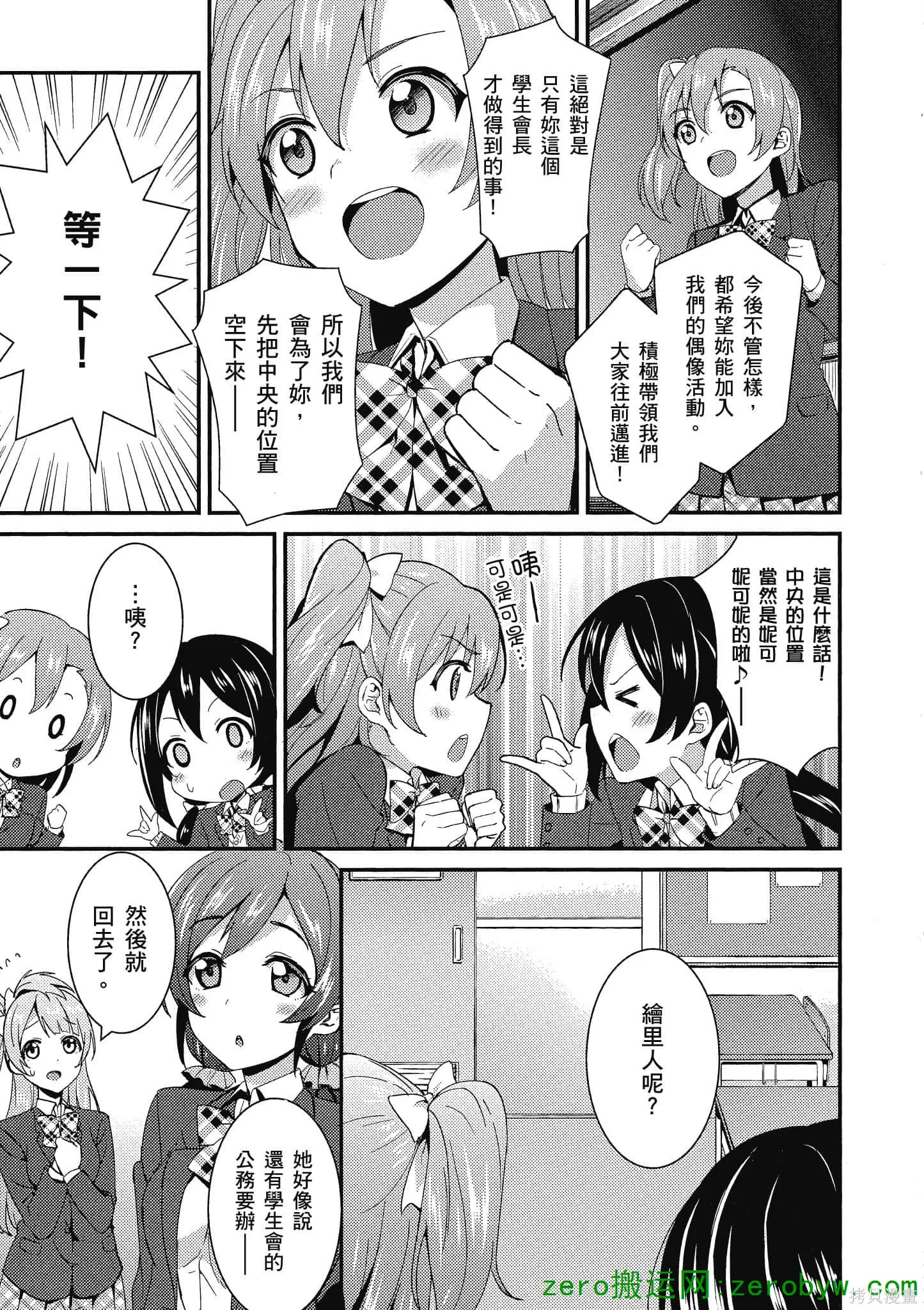 LoveLive,第02卷,第138张