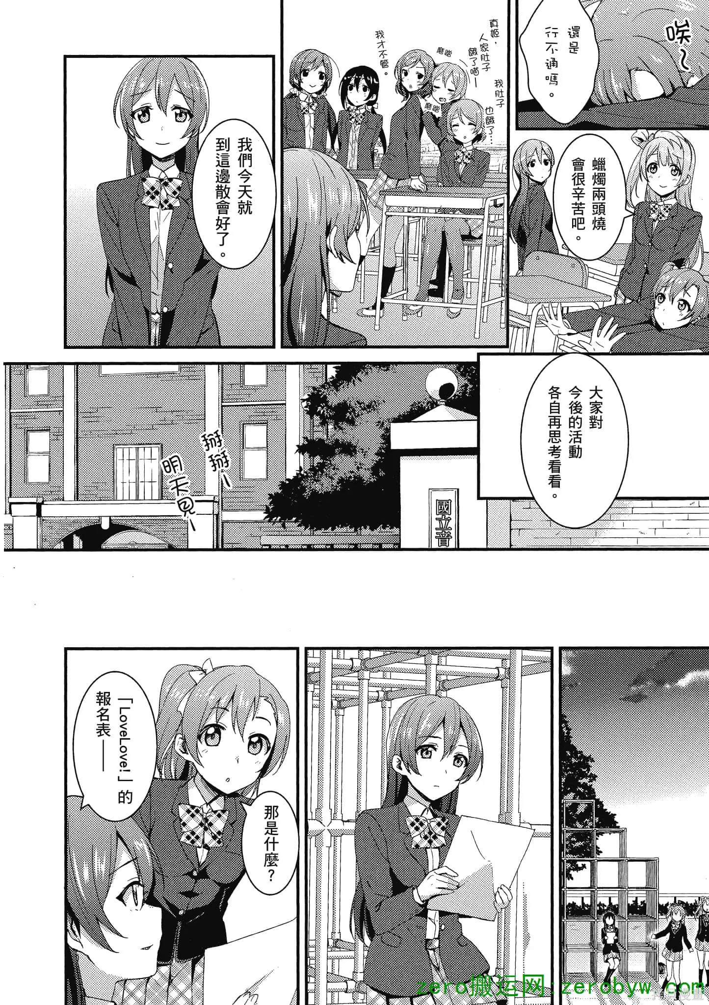 LoveLive,第02卷,第139张