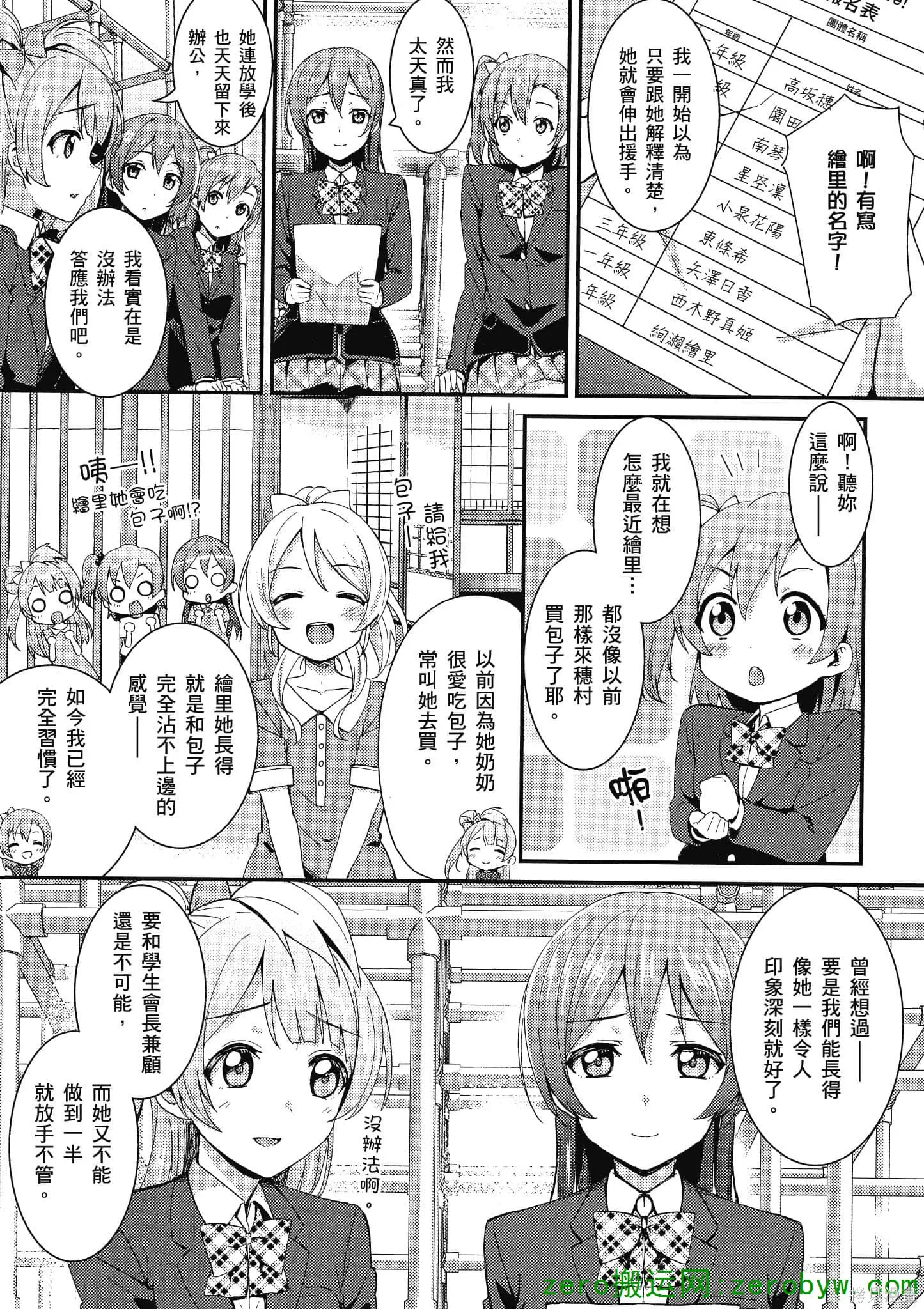 LoveLive,第02卷,第140张