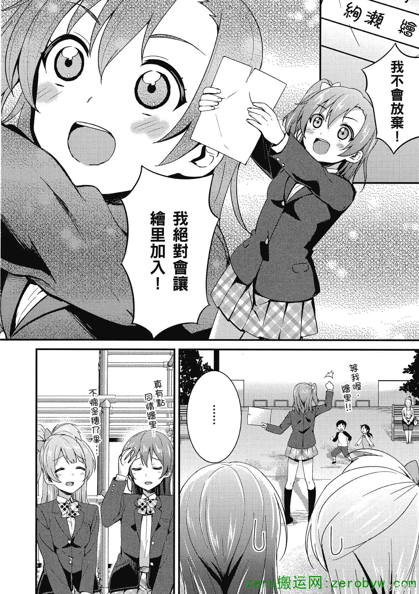 LoveLive,第02卷,第143张