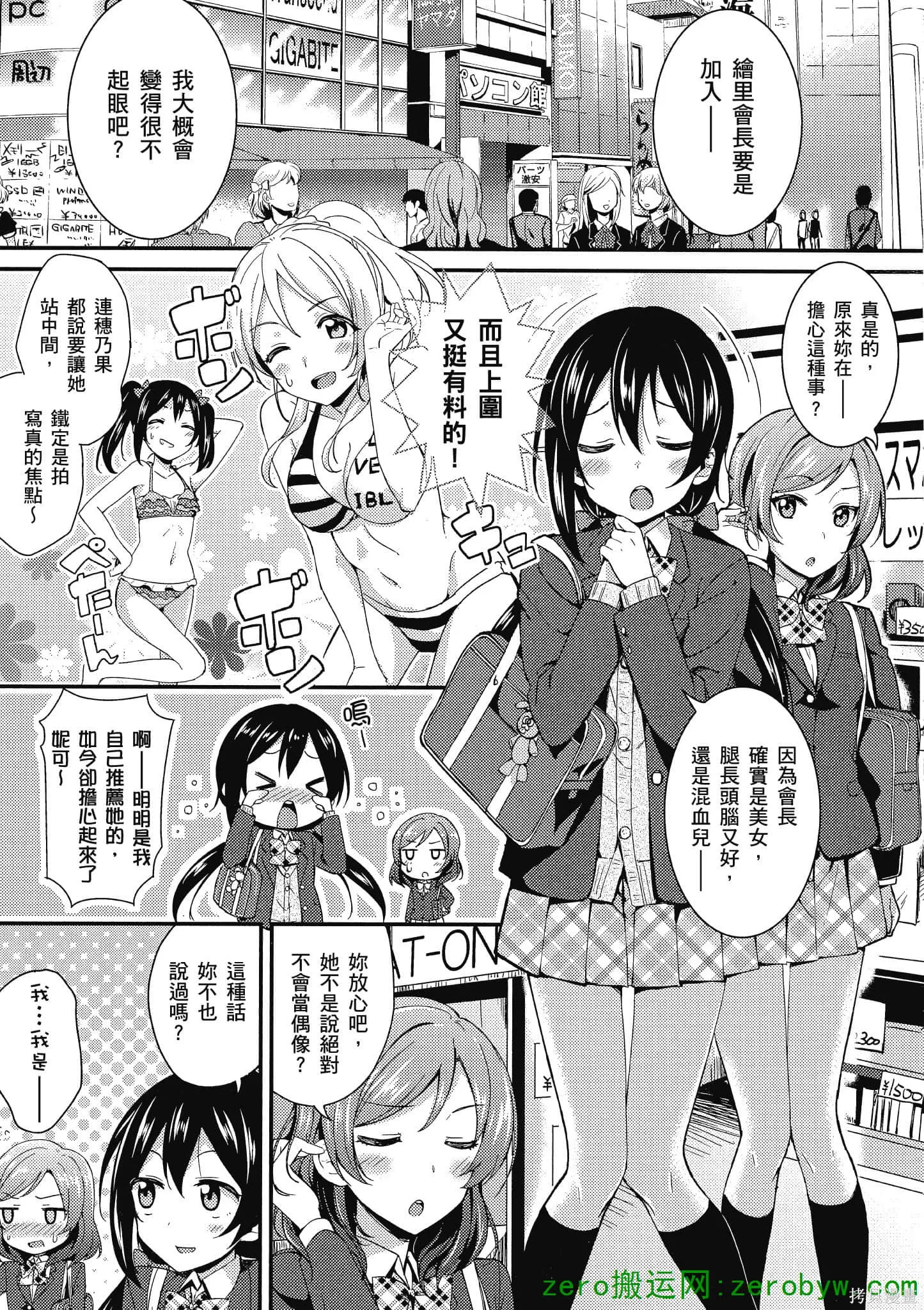 LoveLive,第02卷,第144张