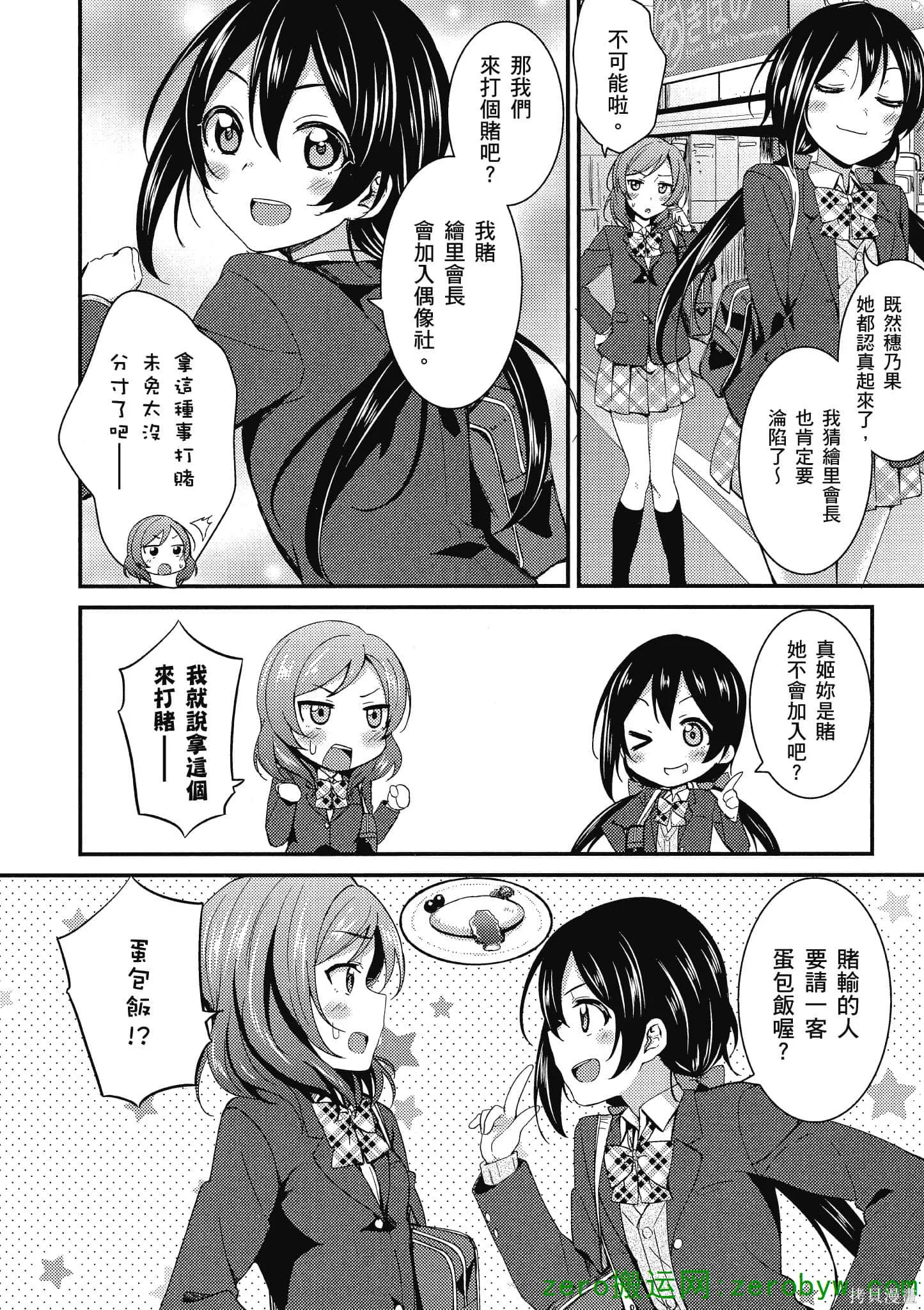 LoveLive,第02卷,第145张