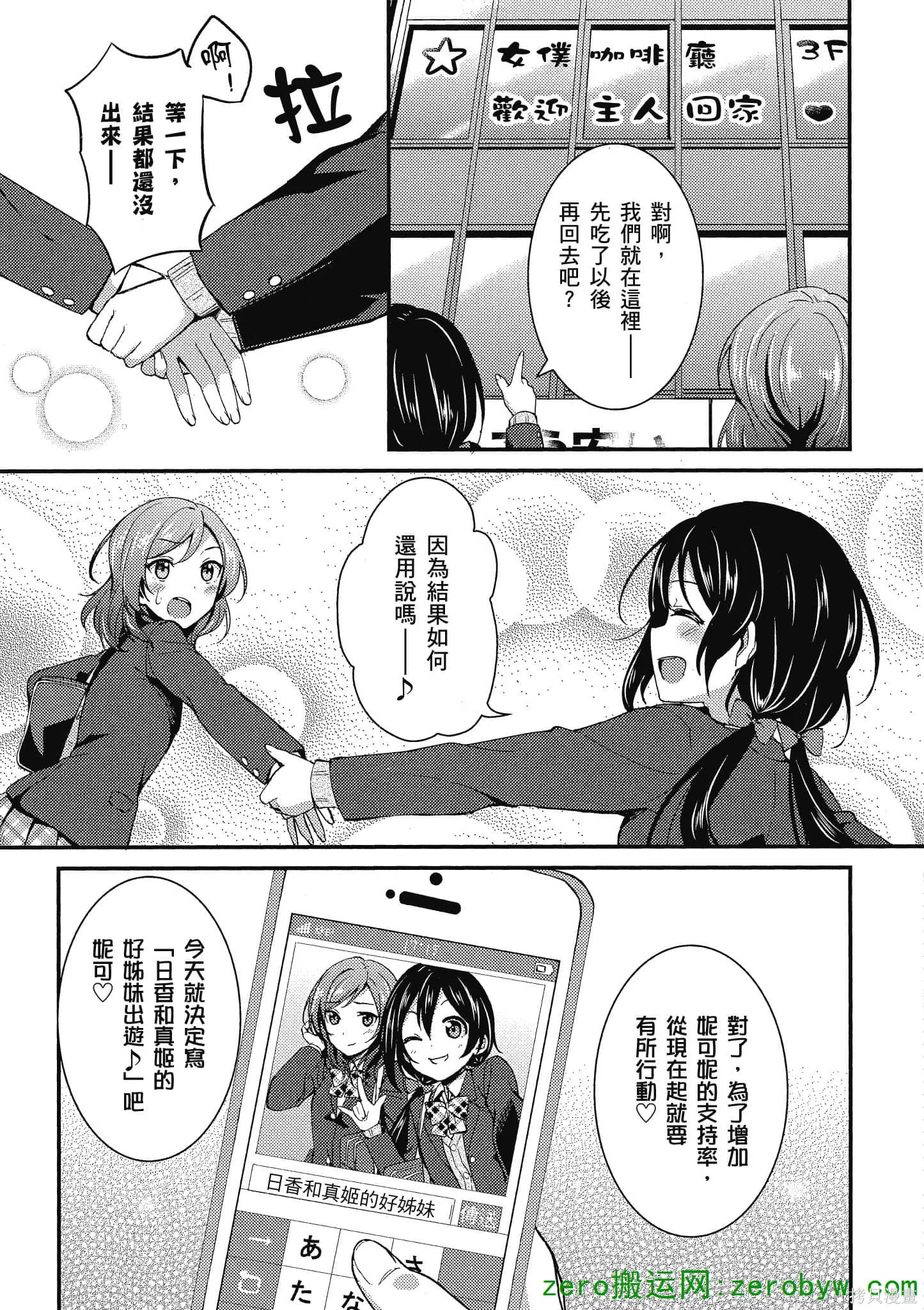 LoveLive,第02卷,第146张