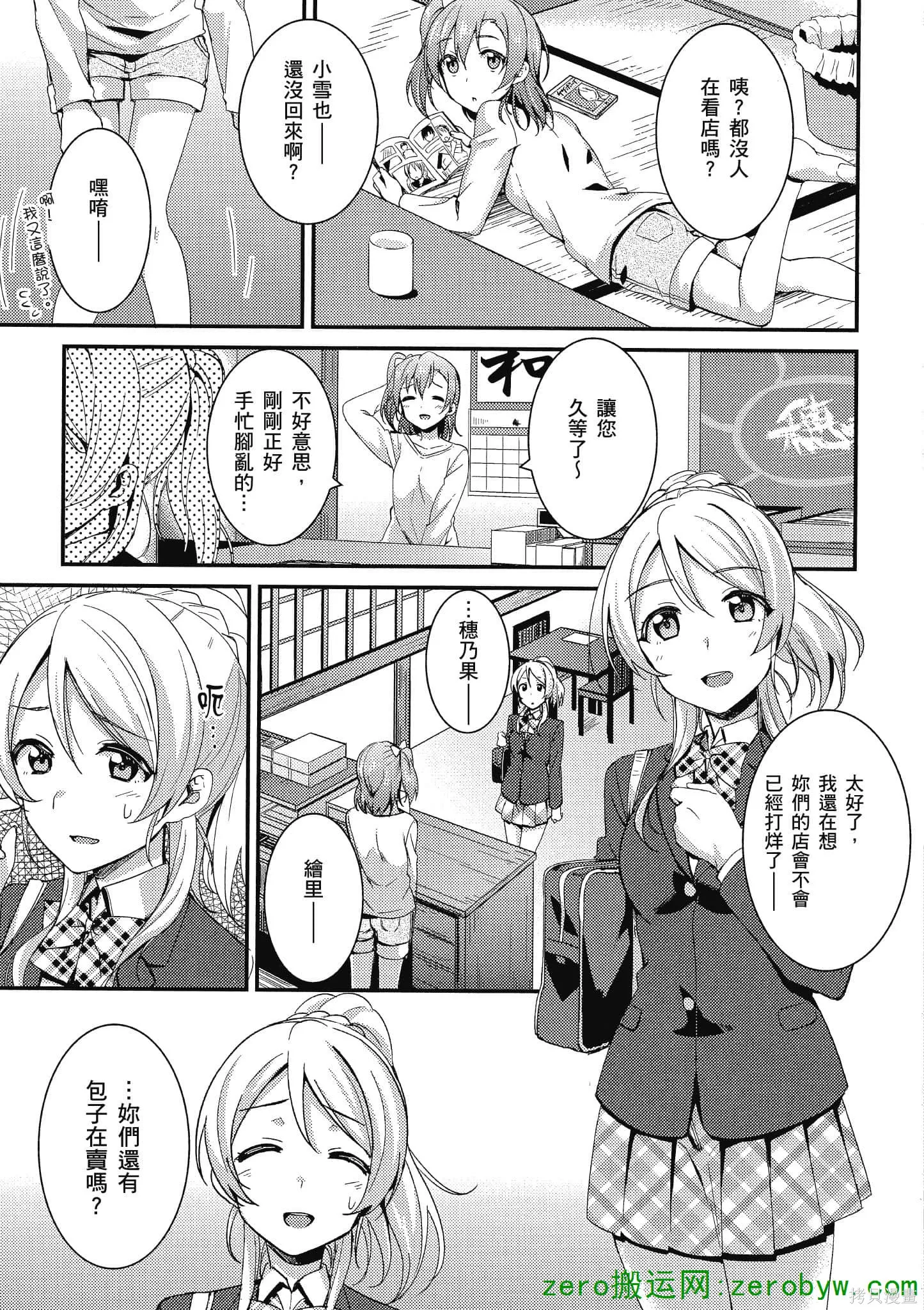 LoveLive,第02卷,第150张