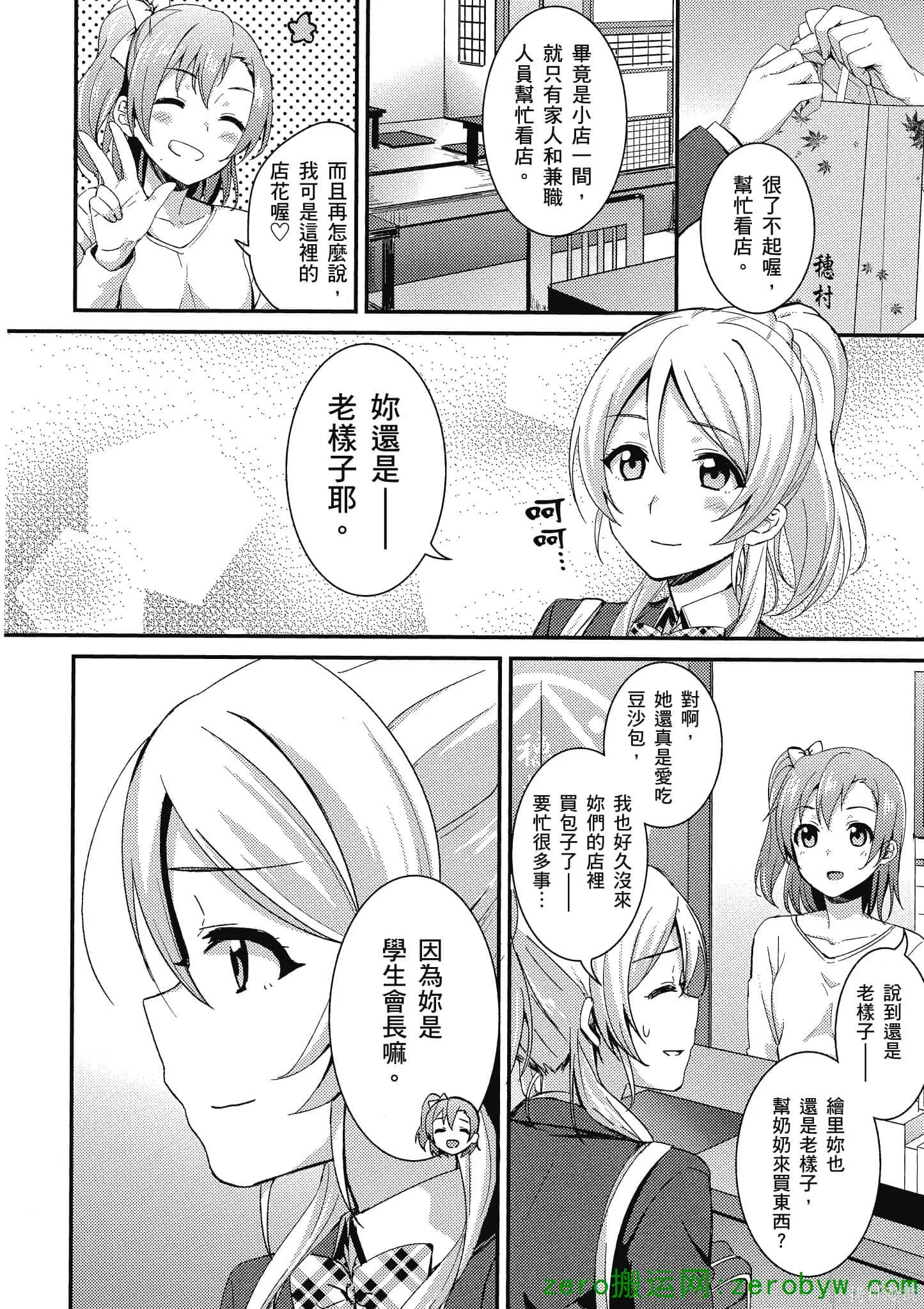 LoveLive,第02卷,第151张