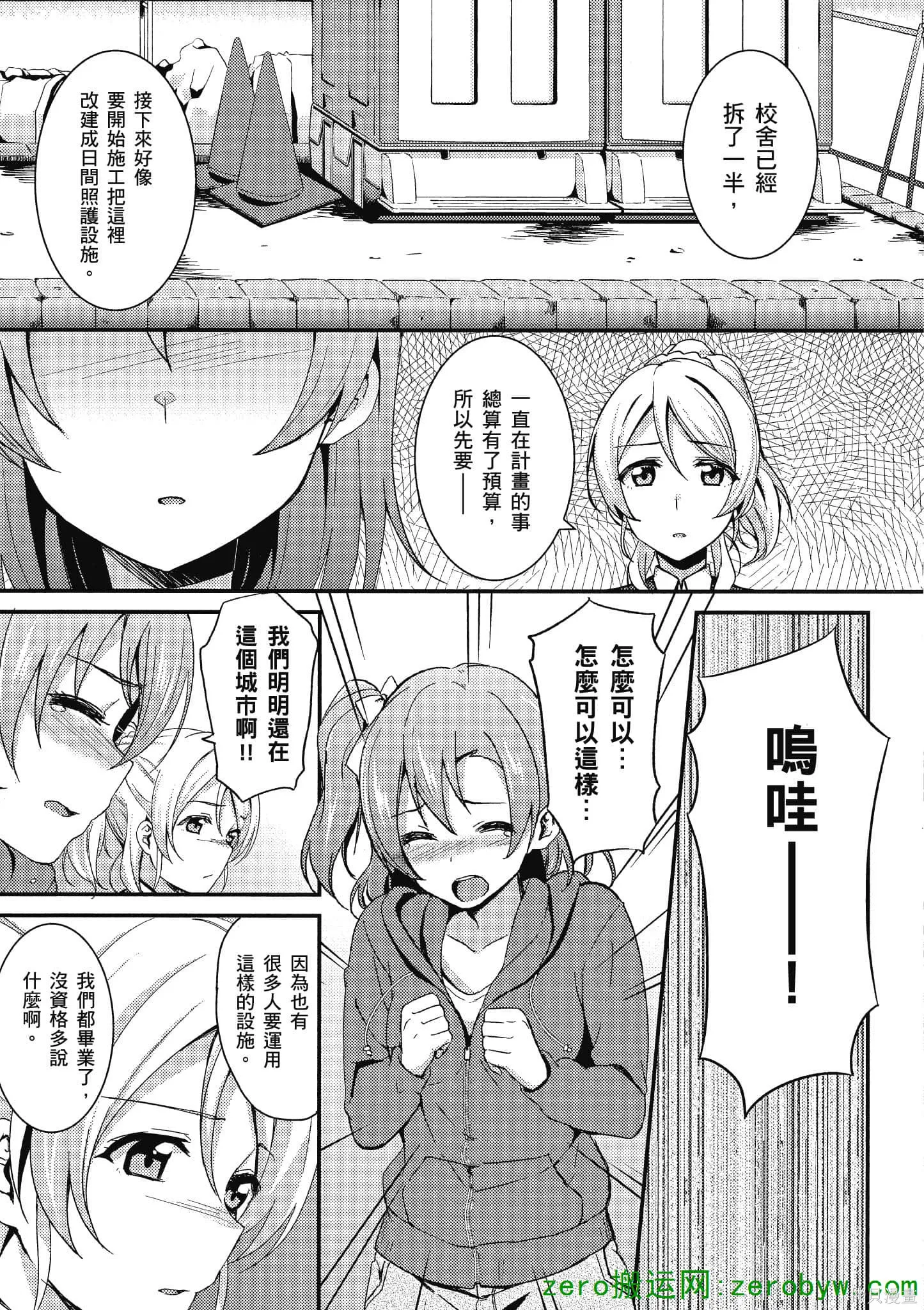 LoveLive,第02卷,第154张