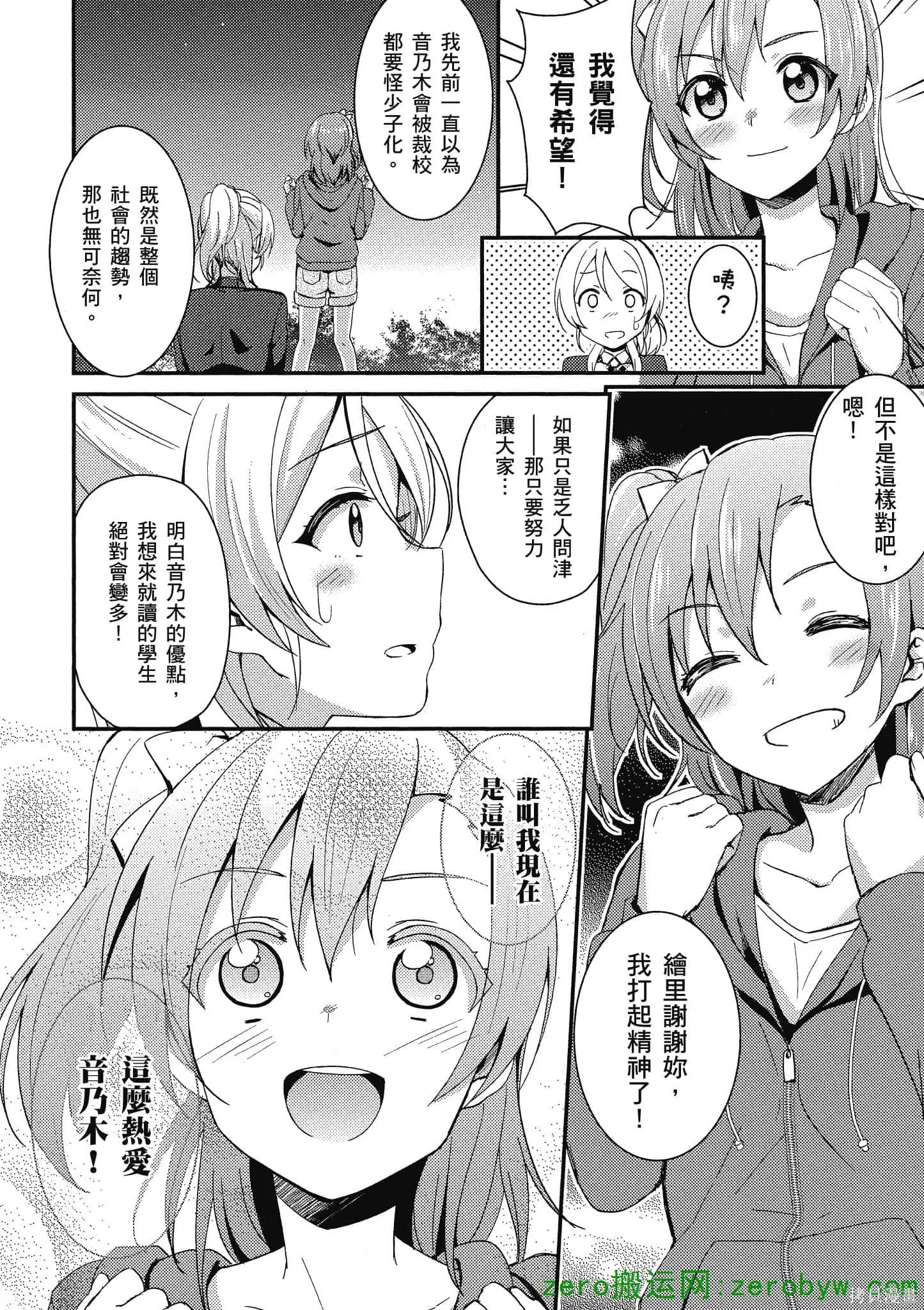LoveLive,第02卷,第157张