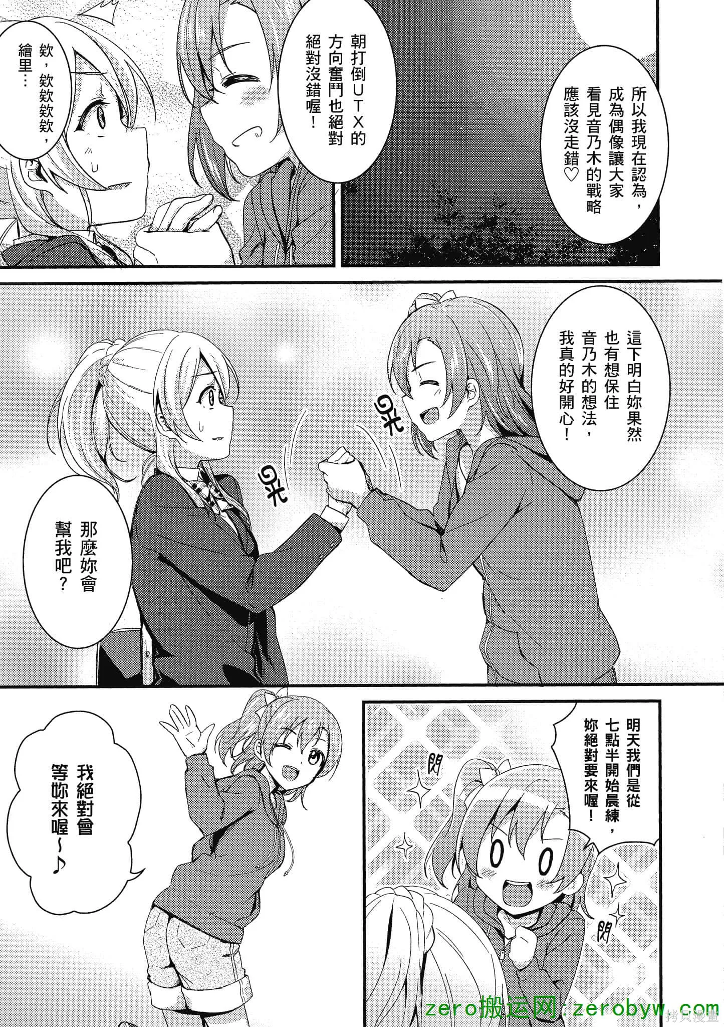 LoveLive,第02卷,第158张