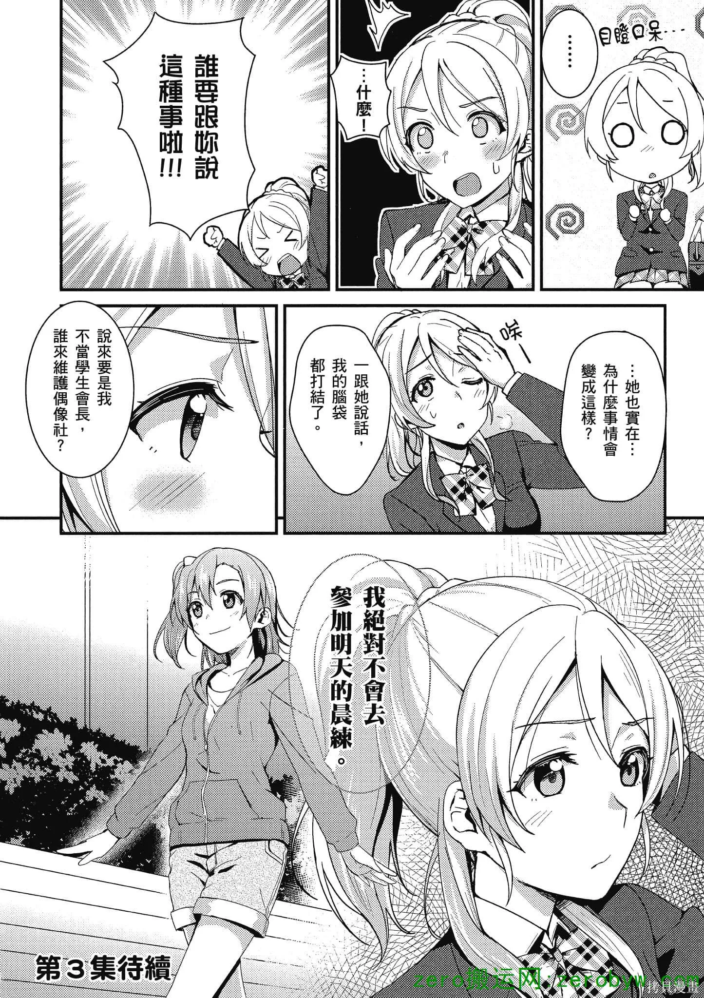 LoveLive,第02卷,第159张