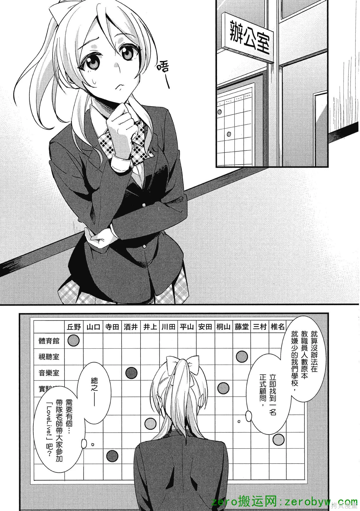 LoveLive,第02卷,第16张