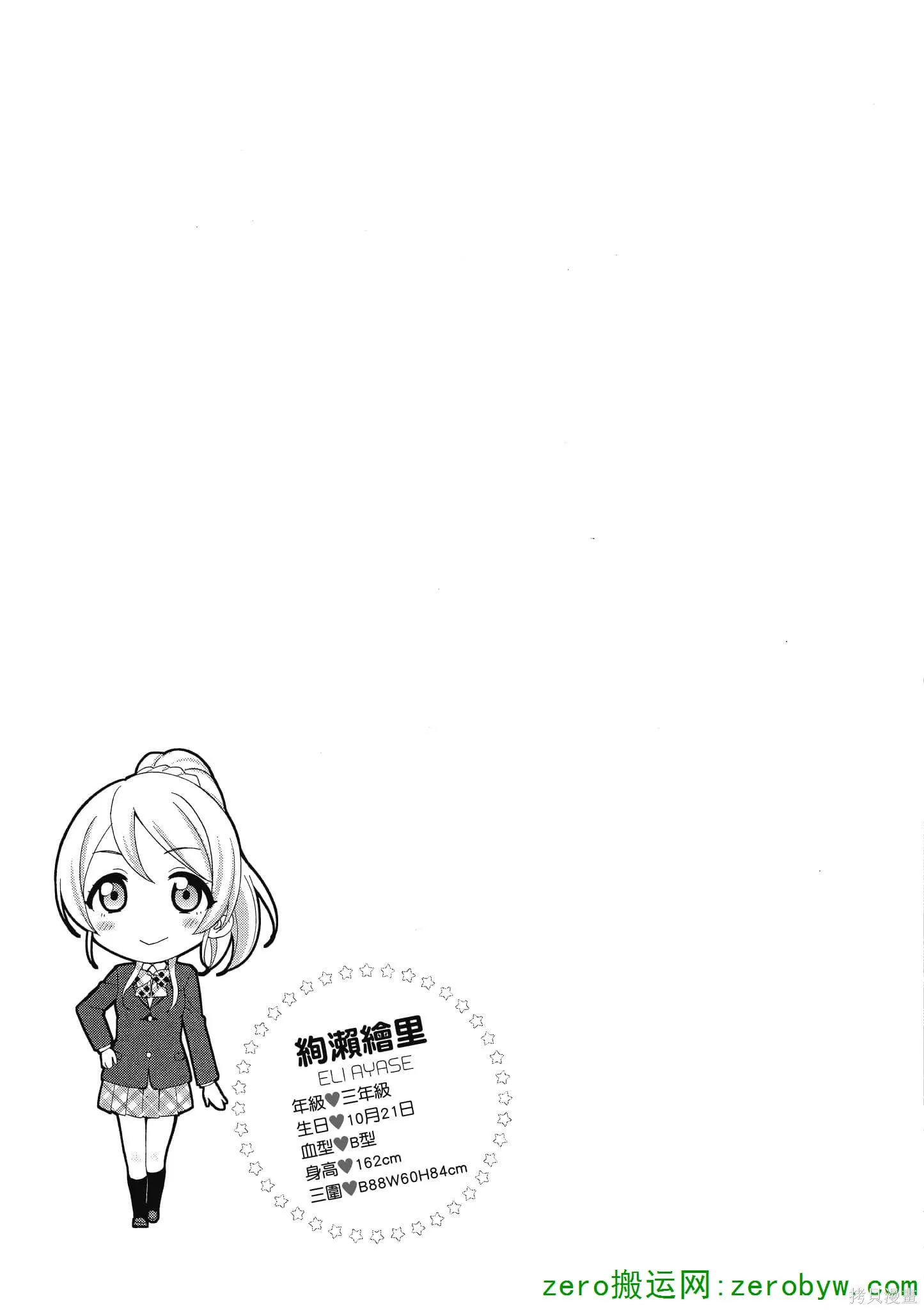 LoveLive,第02卷,第160张