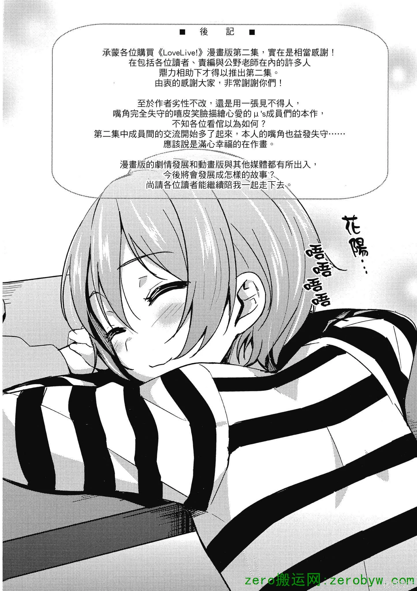 LoveLive,第02卷,第161张