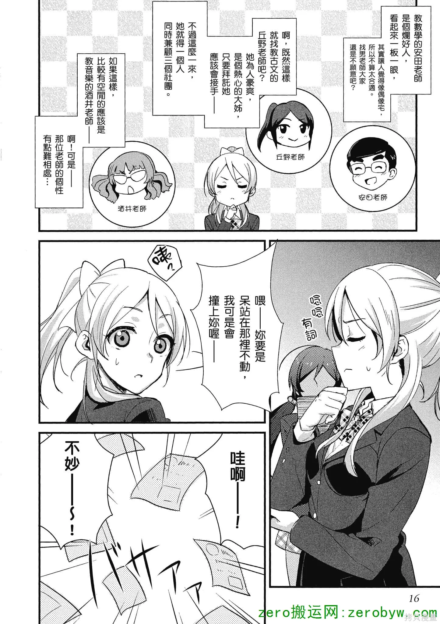 LoveLive,第02卷,第17张