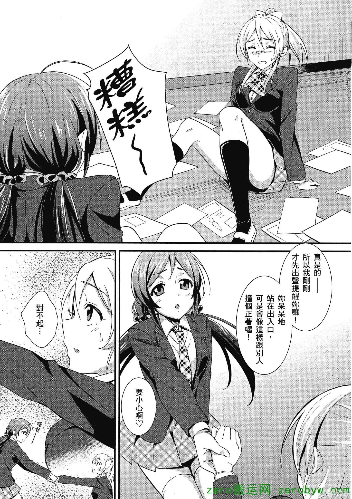 LoveLive,第02卷,第18张