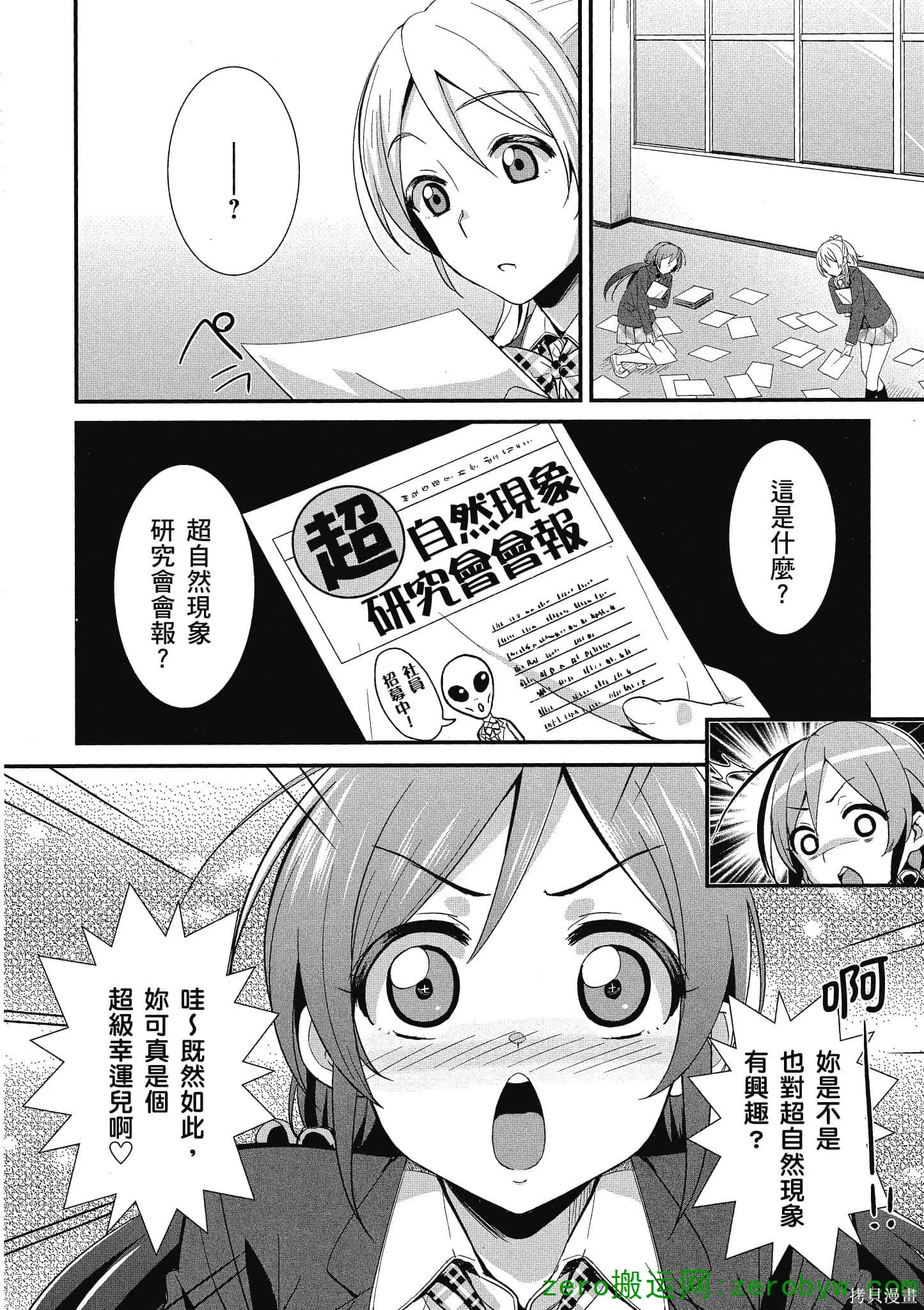LoveLive,第02卷,第19张
