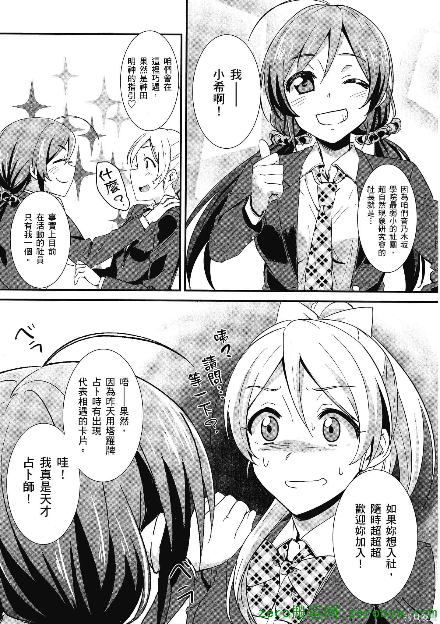 LoveLive,第02卷,第20张