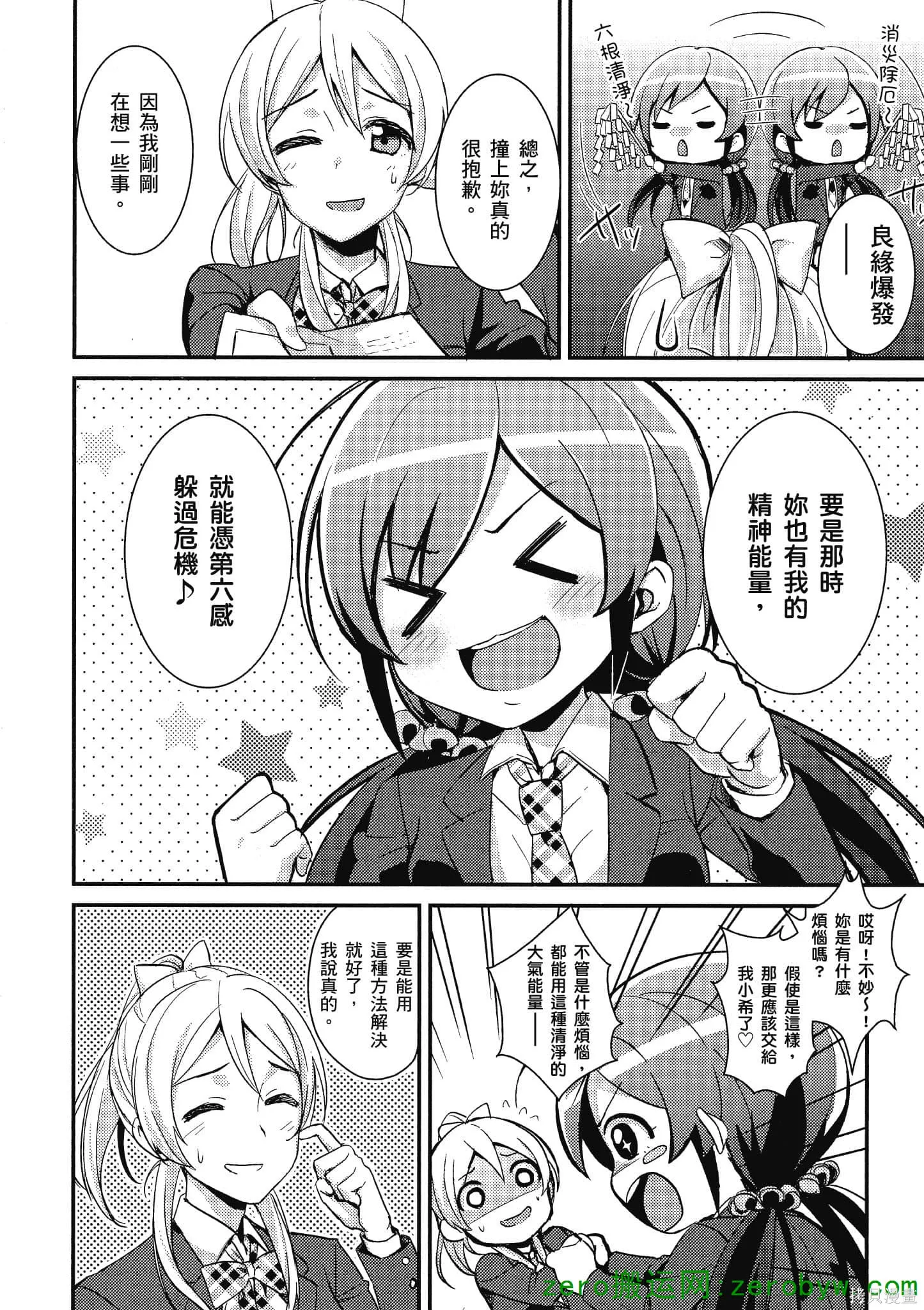 LoveLive,第02卷,第23张