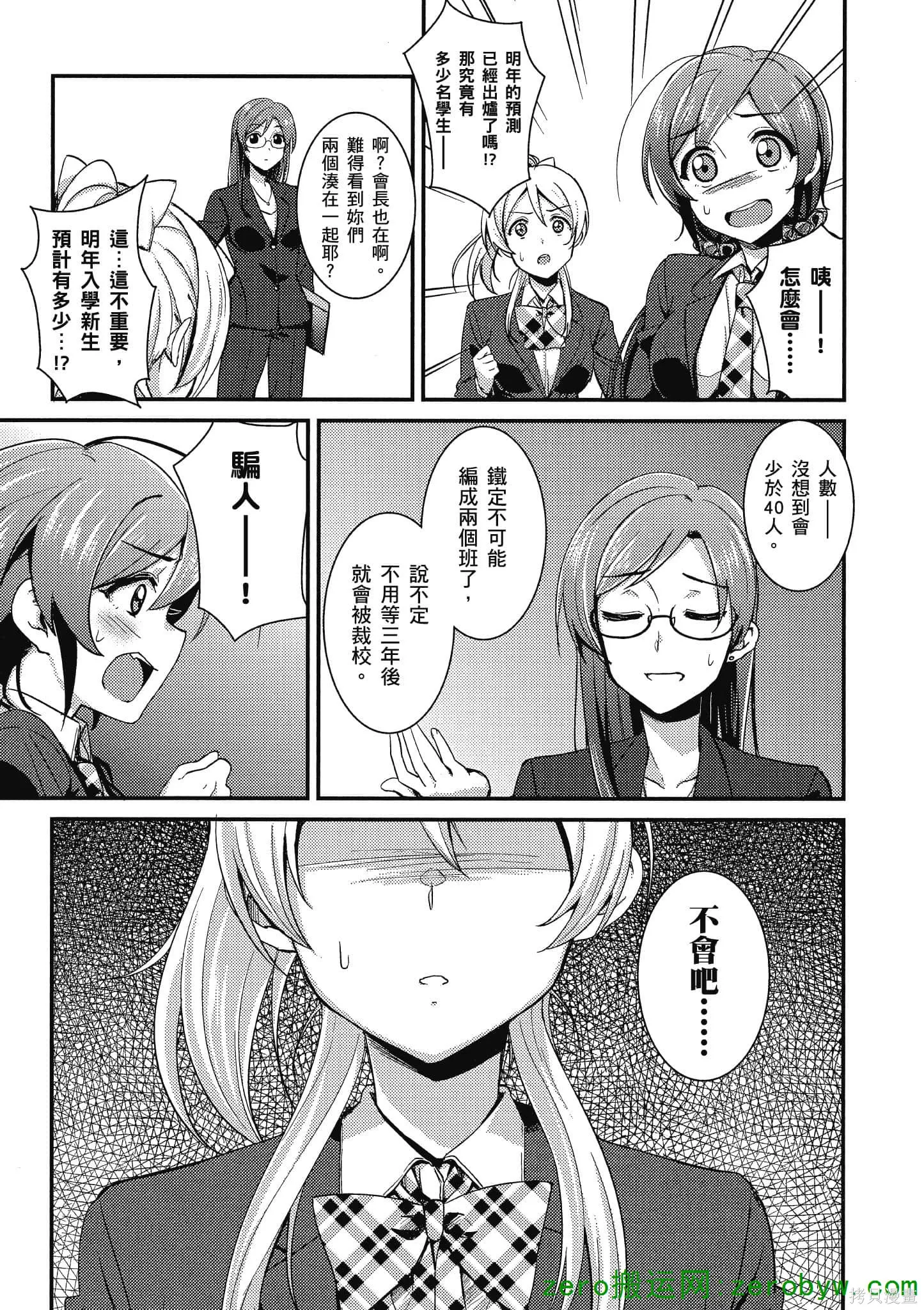 LoveLive,第02卷,第26张