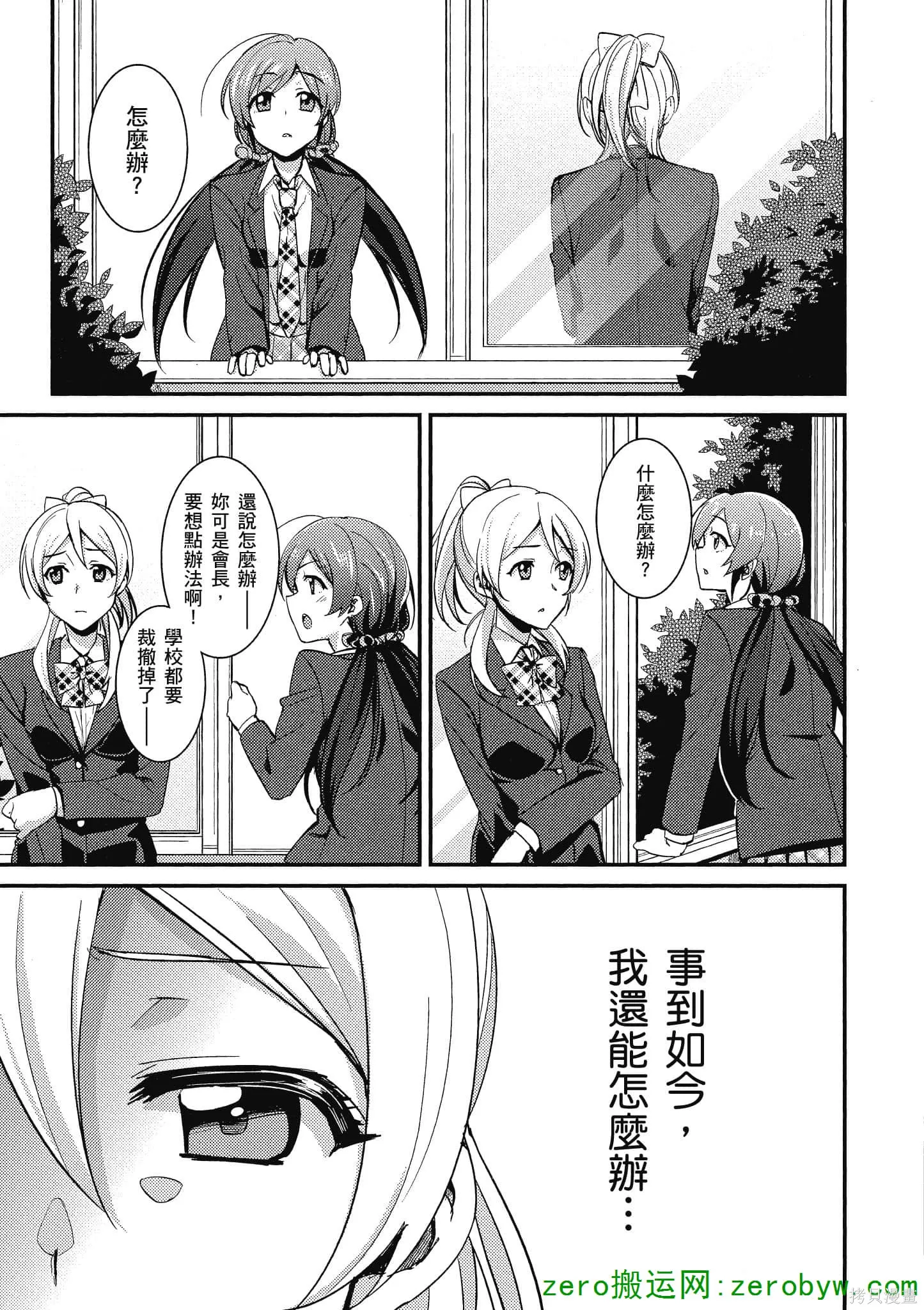 LoveLive,第02卷,第28张