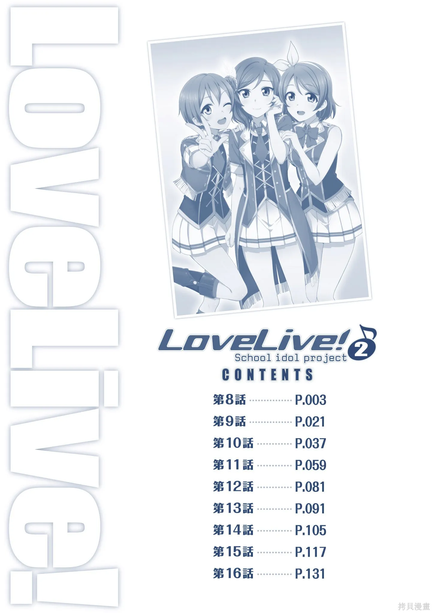 LoveLive,第02卷,第3张