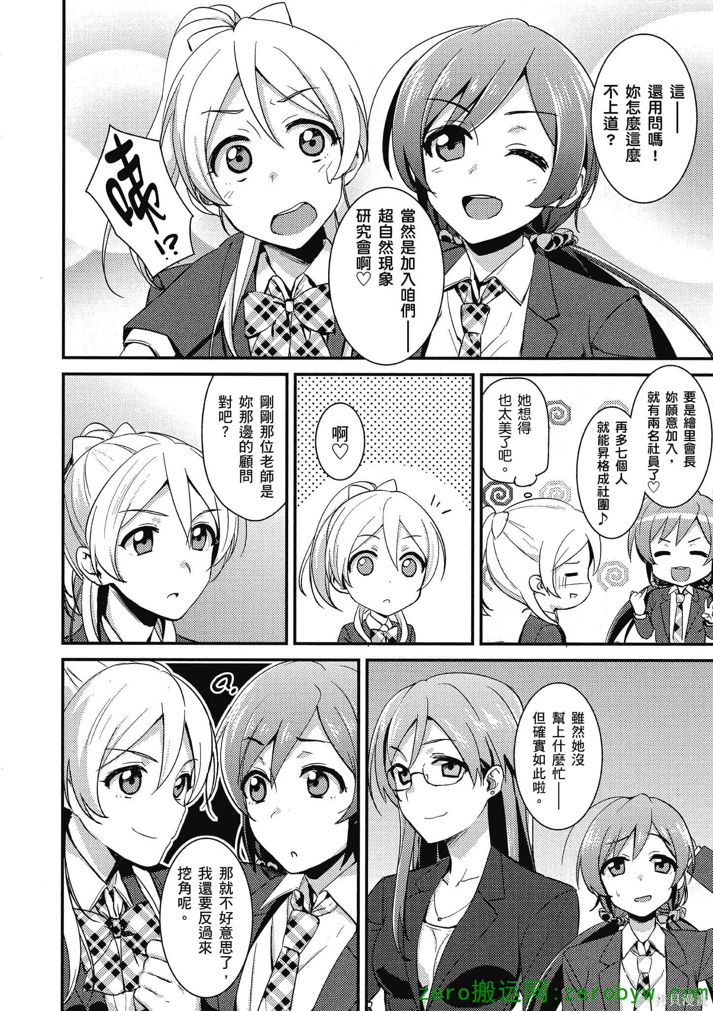 LoveLive,第02卷,第31张