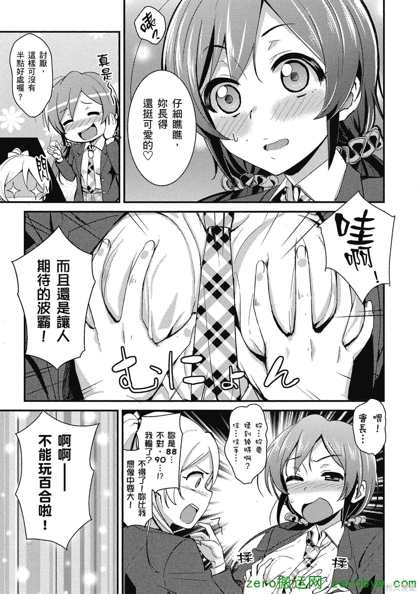 LoveLive,第02卷,第32张